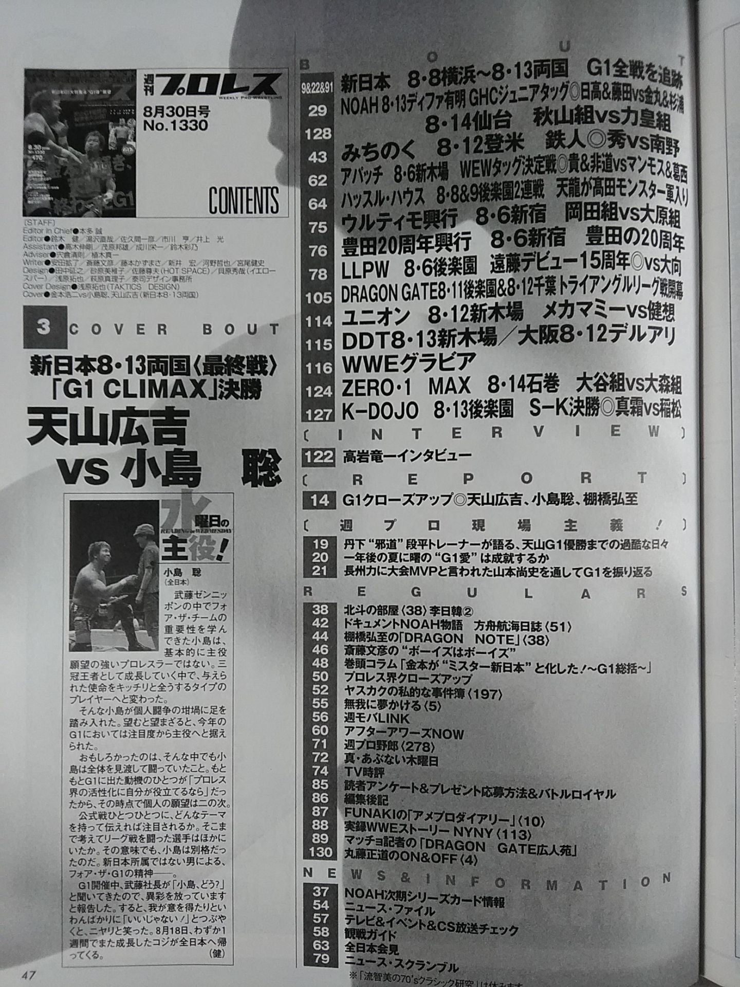 週刊プロレス1330