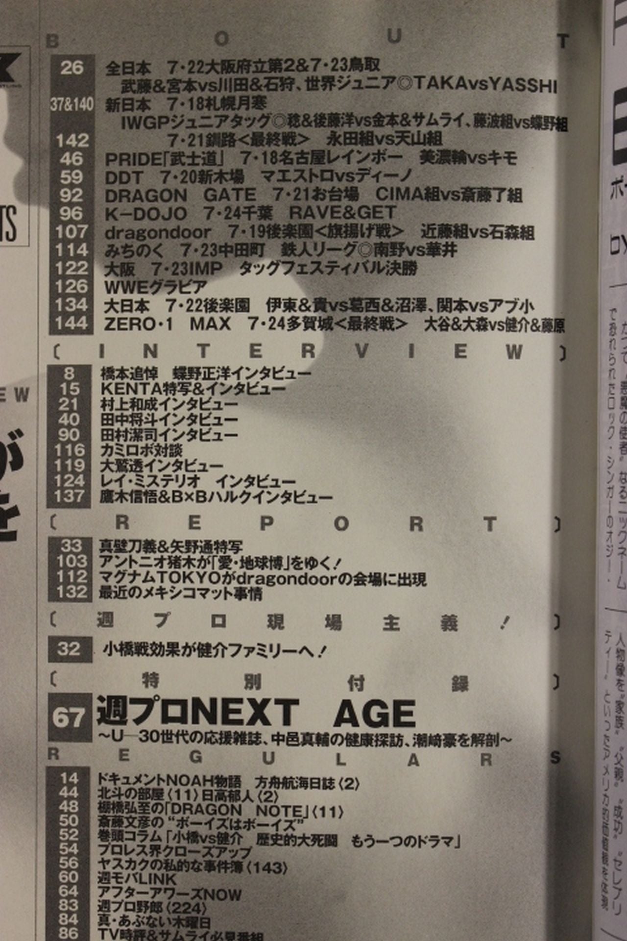 週刊プロレス1273