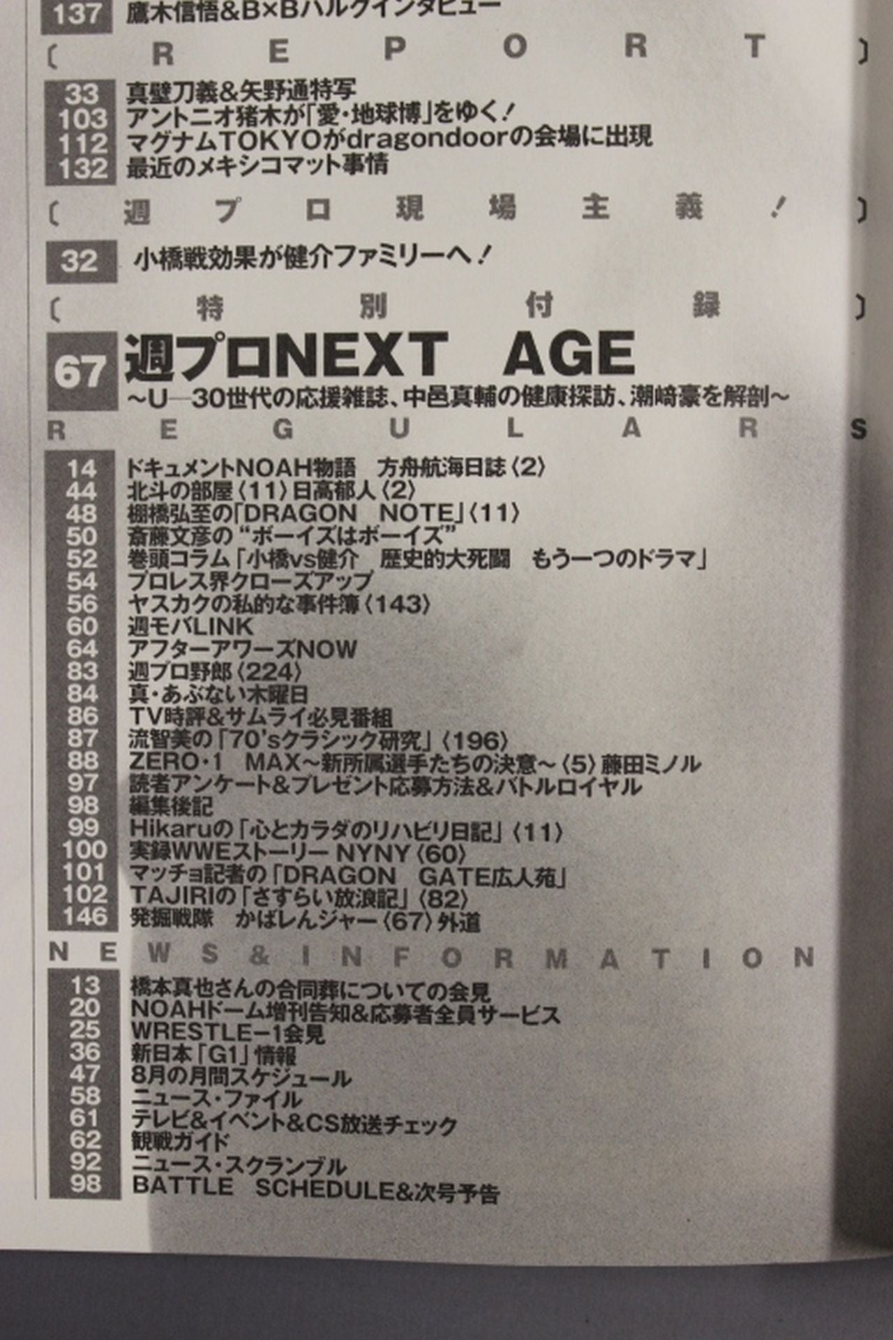 週刊プロレス1273