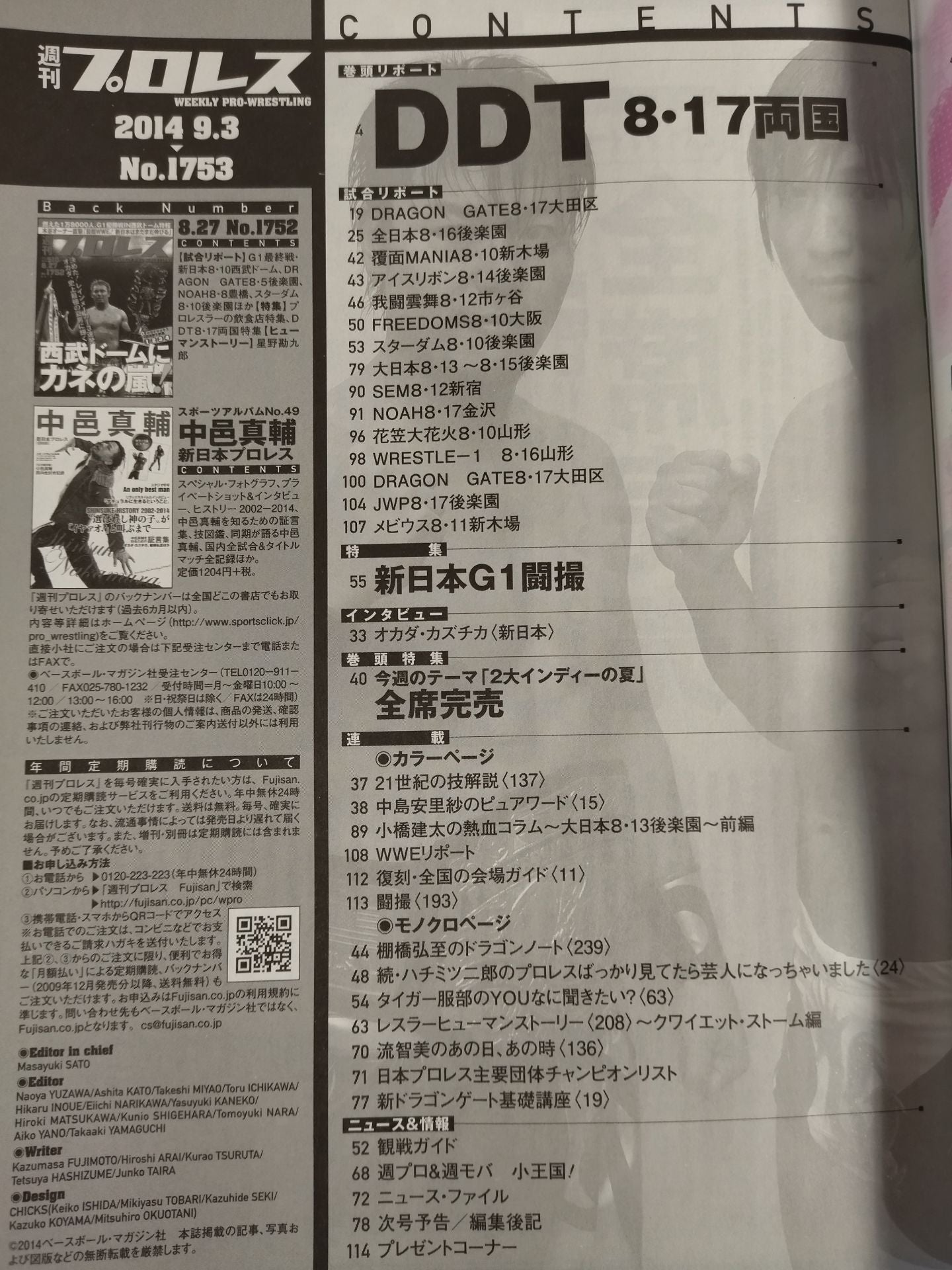 週刊プロレス1753