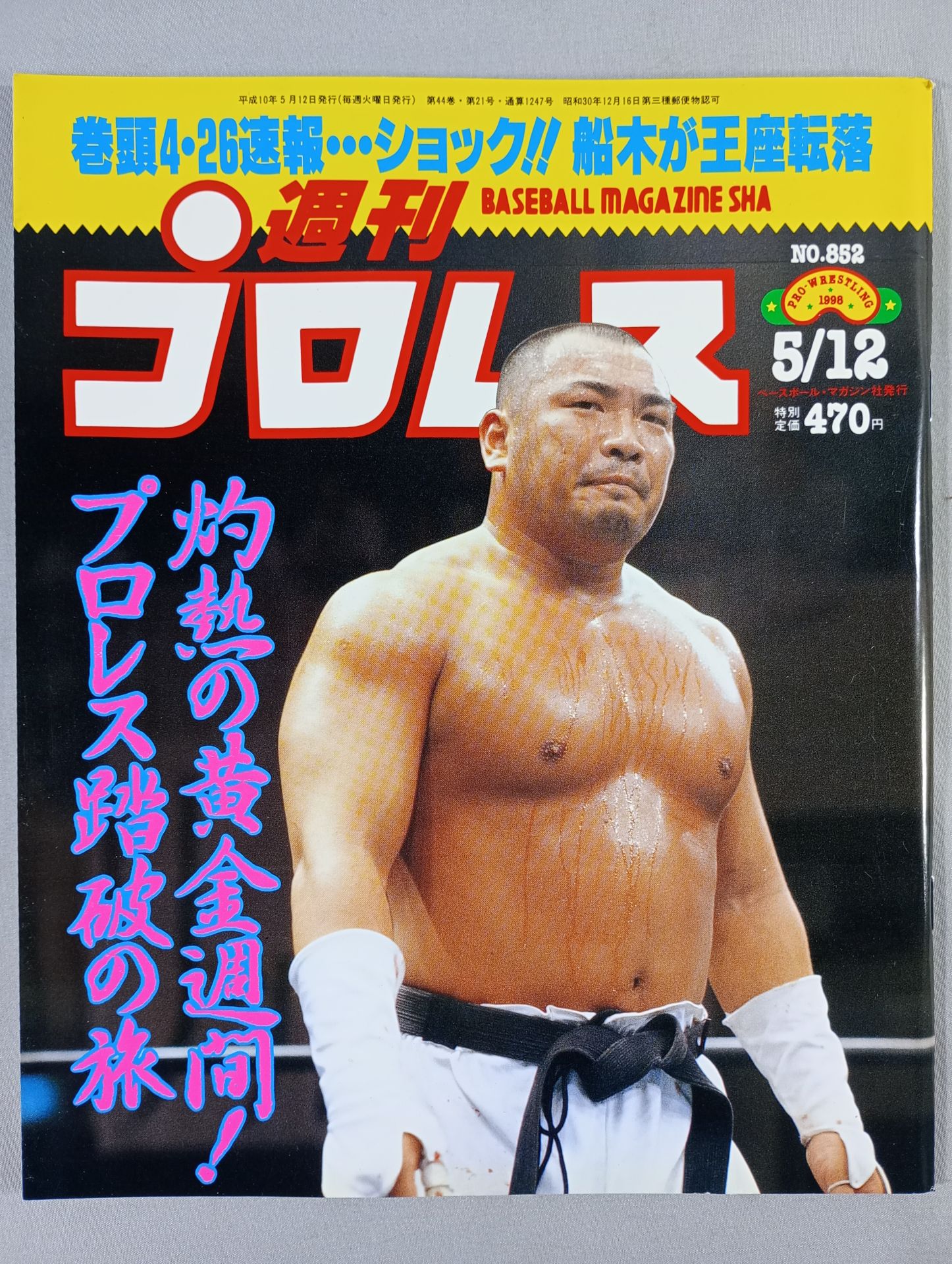 週刊プロレス　1989年当時もの　22冊セット　
UCOSMOS開催
FMW旗揚 2025年最新】Yahoo!オークション -週刊プロレス 1989の中古品