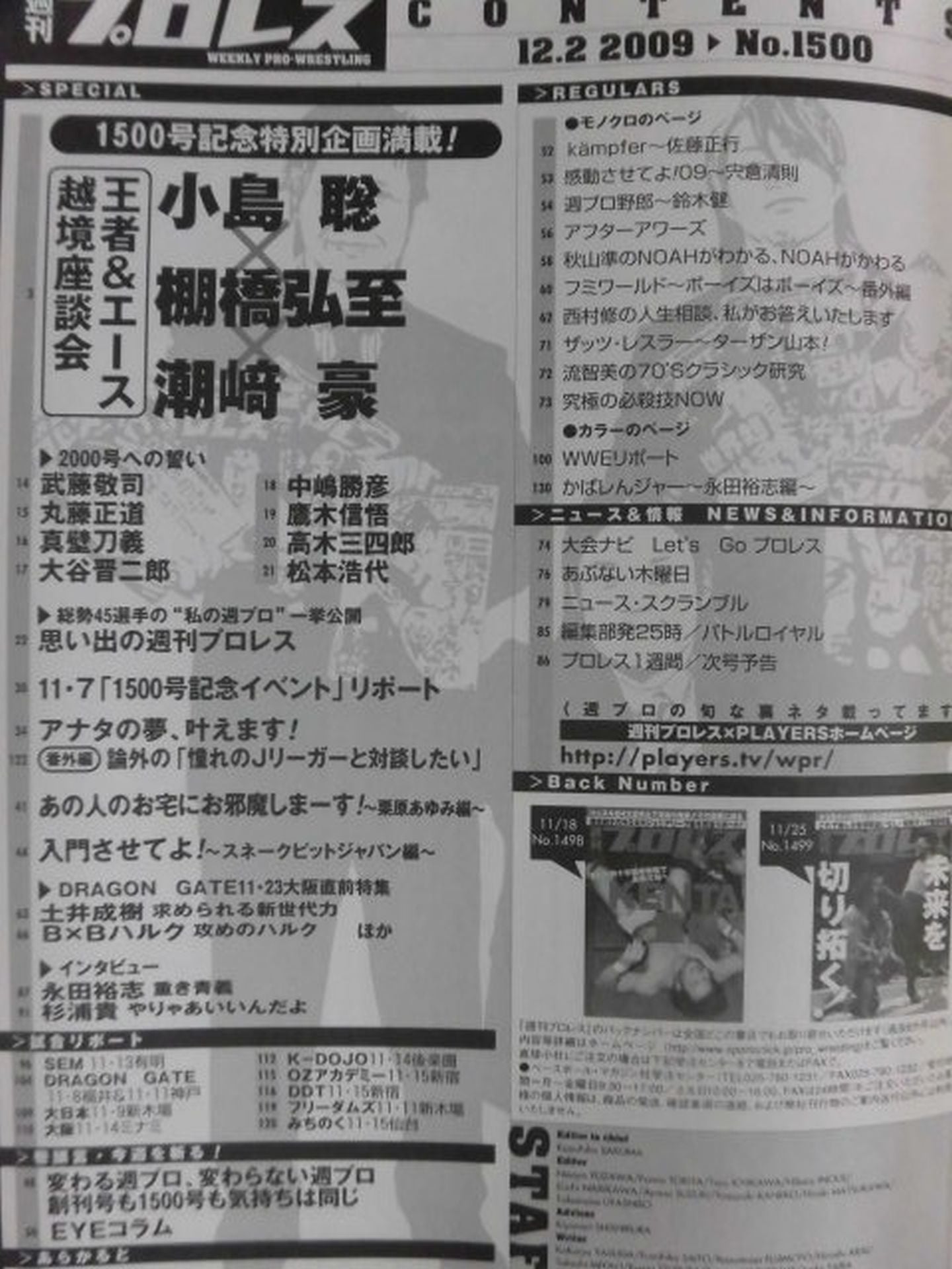 週刊プロレス1500
