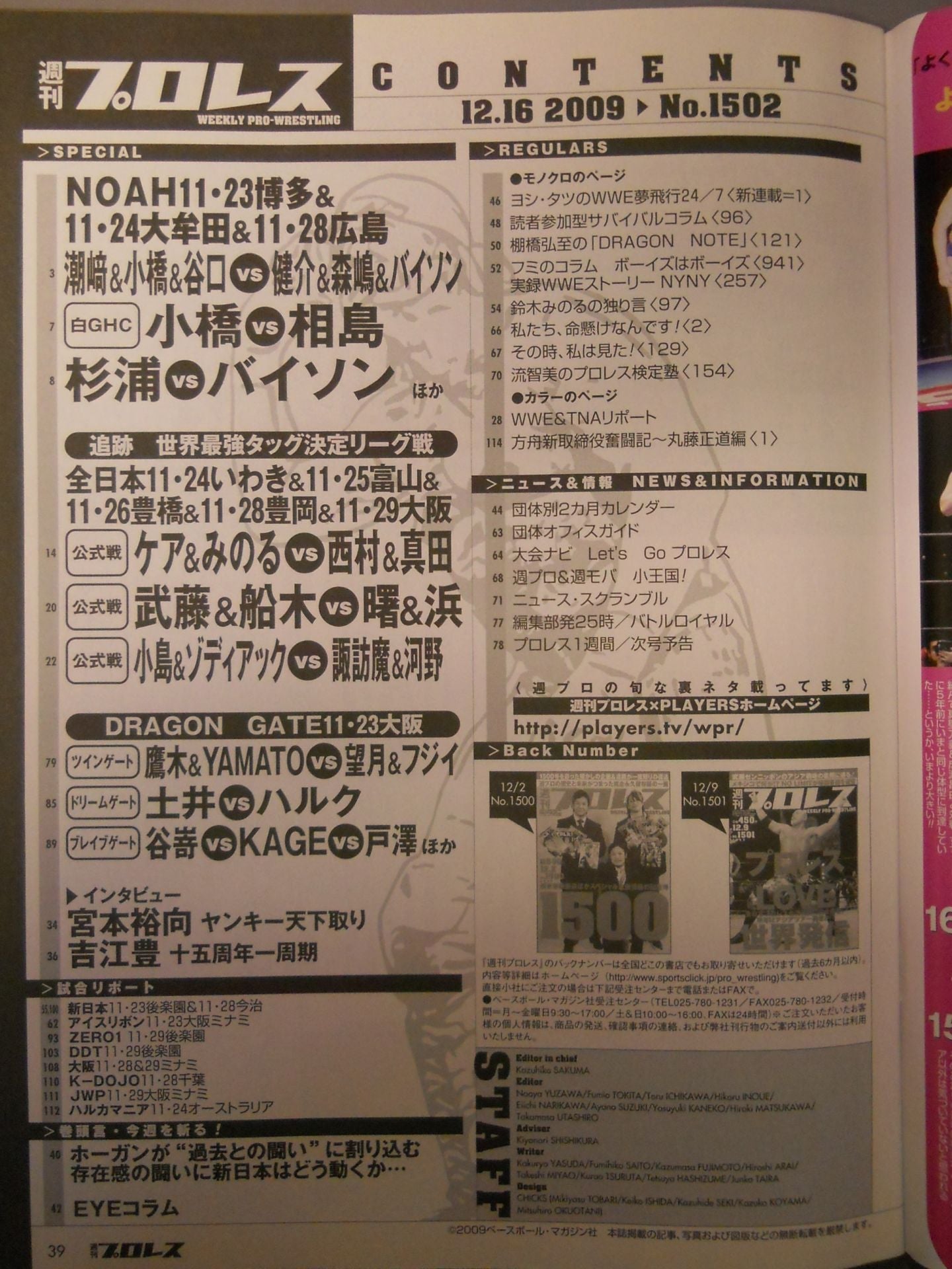 週刊プロレス1502