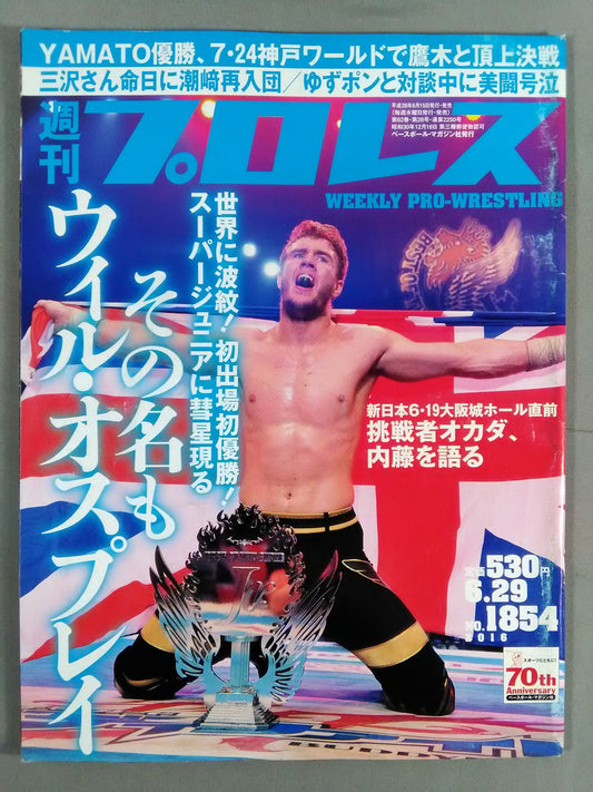 週刊プロレス1854