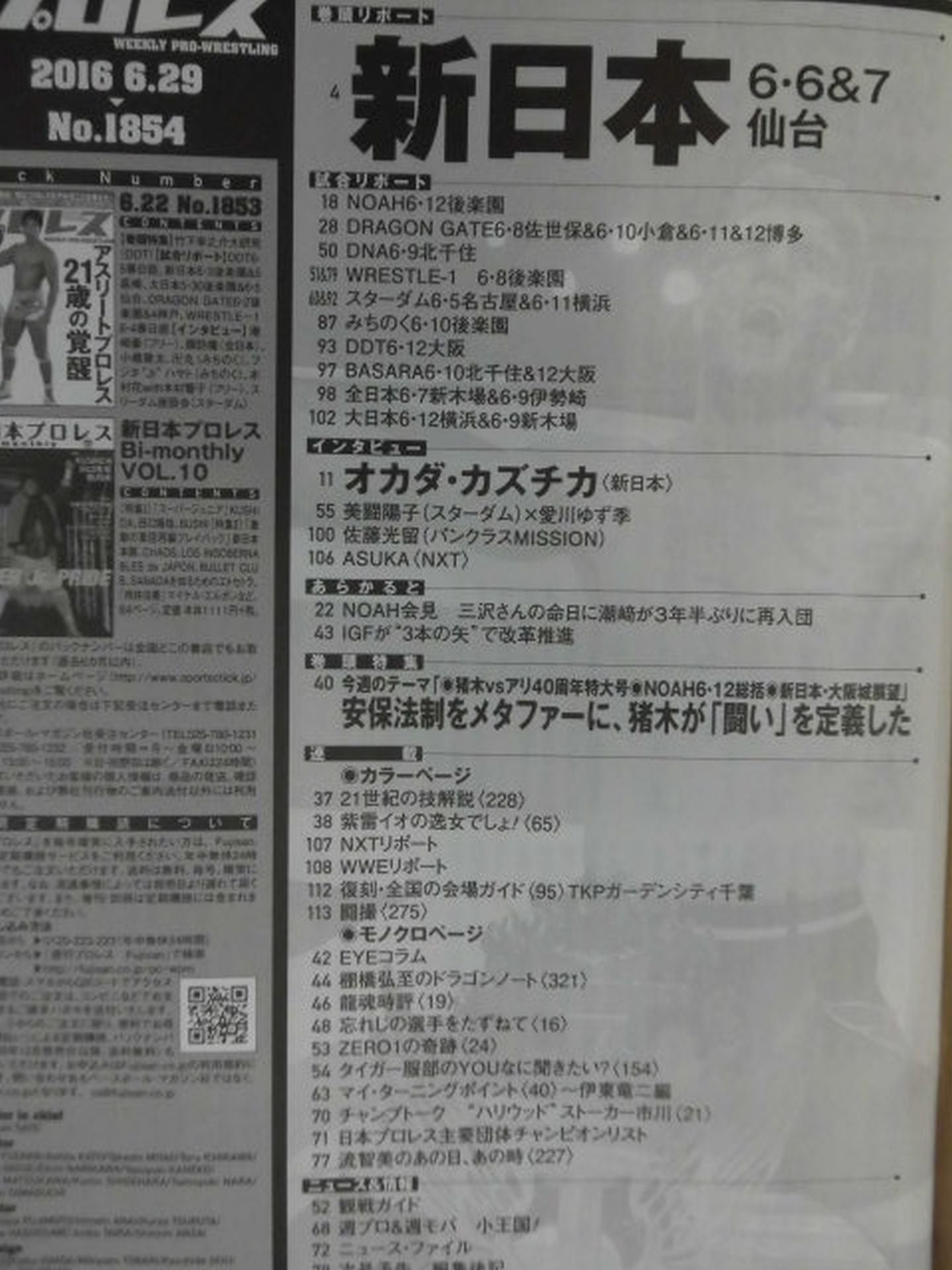 週刊プロレス1854