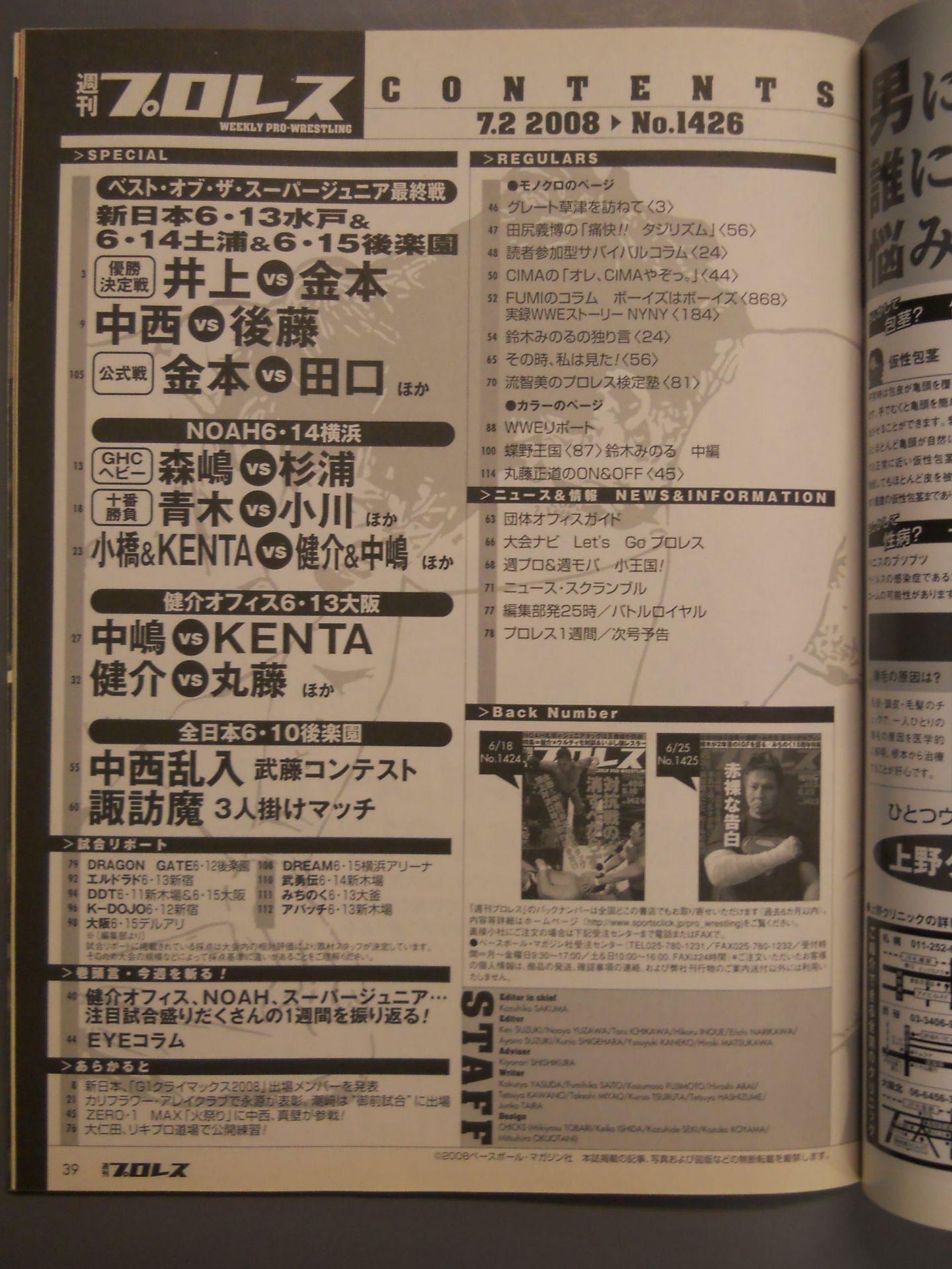 週刊プロレス1426