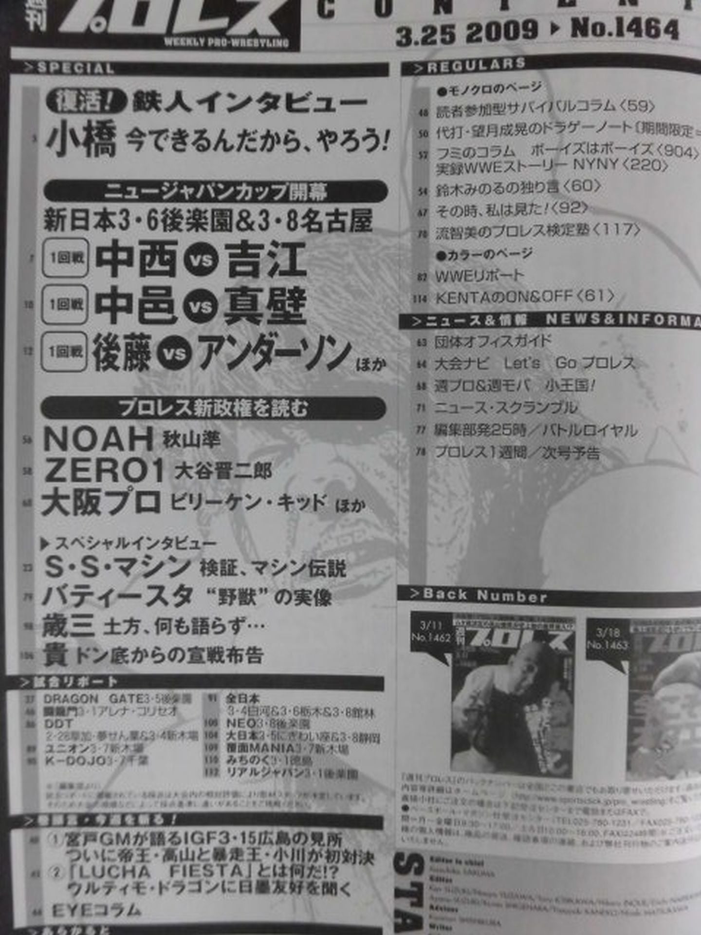 週刊プロレス1464