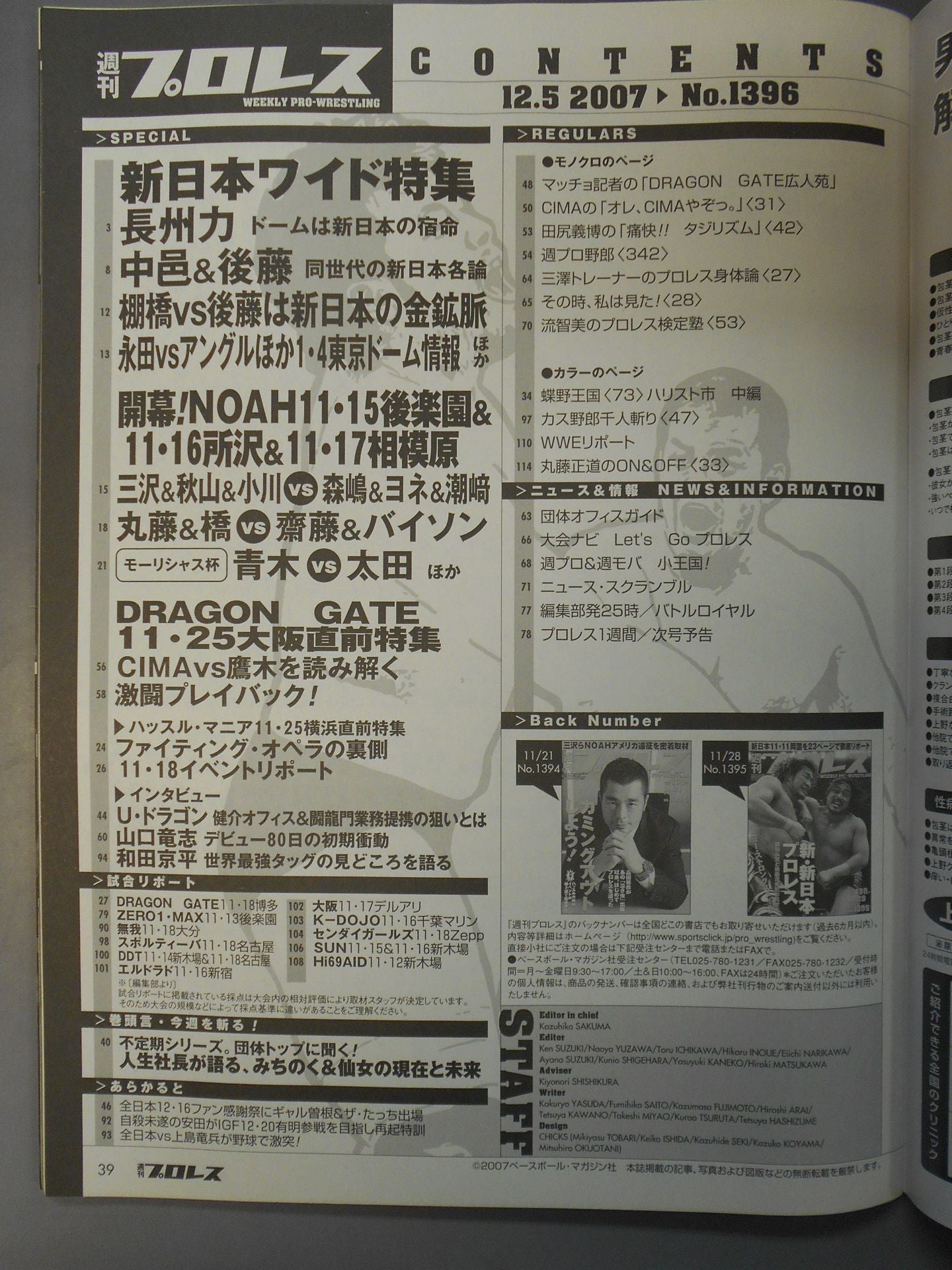 週刊プロレス1396