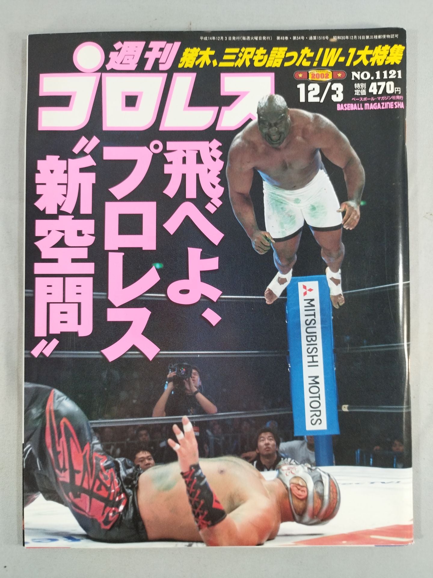 週刊プロレス1121