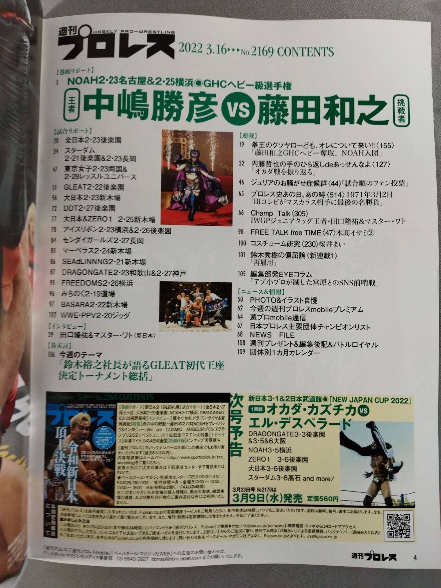 Weekly Pro Wrestling 2169