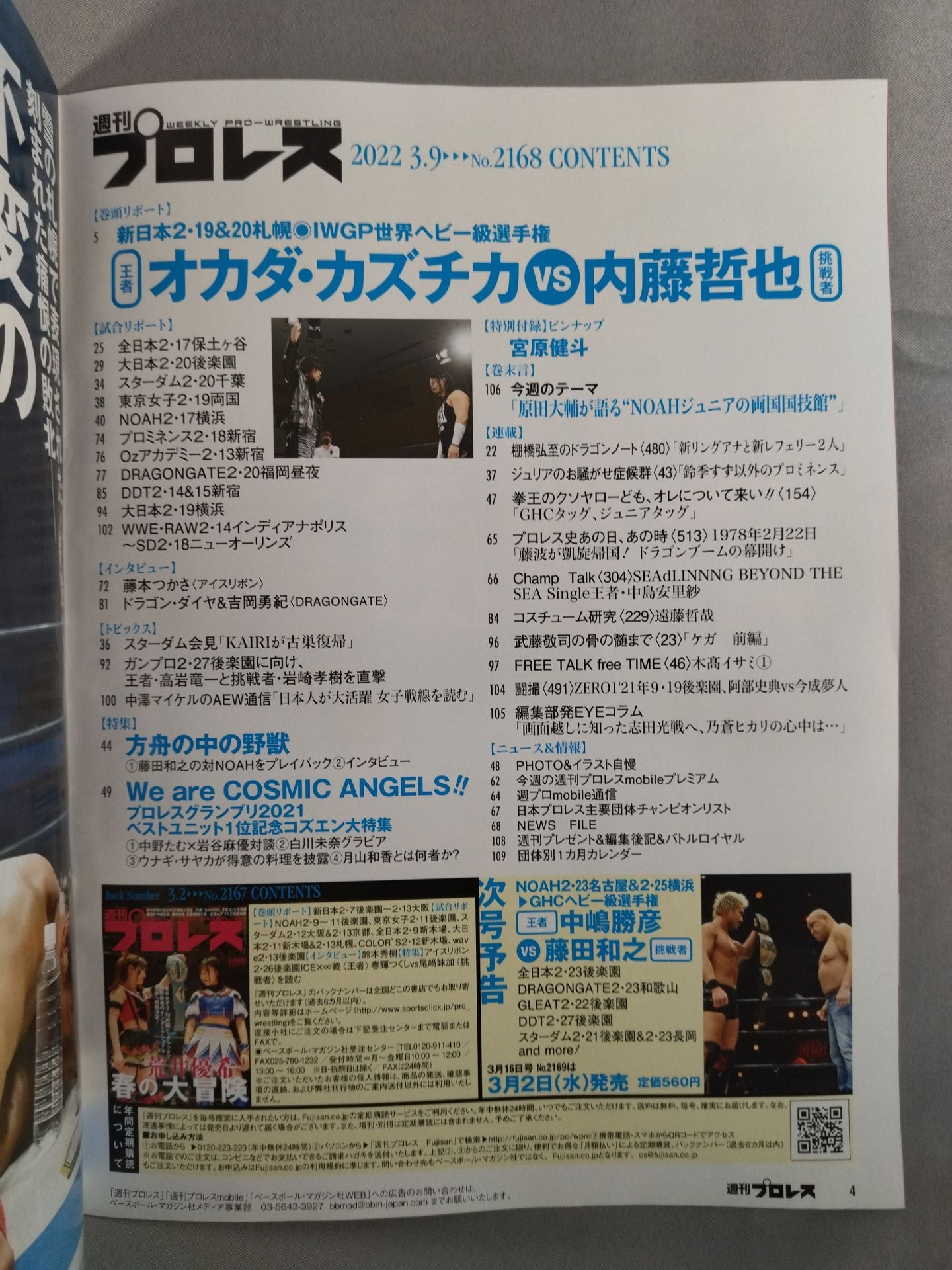 週刊プロレス2168