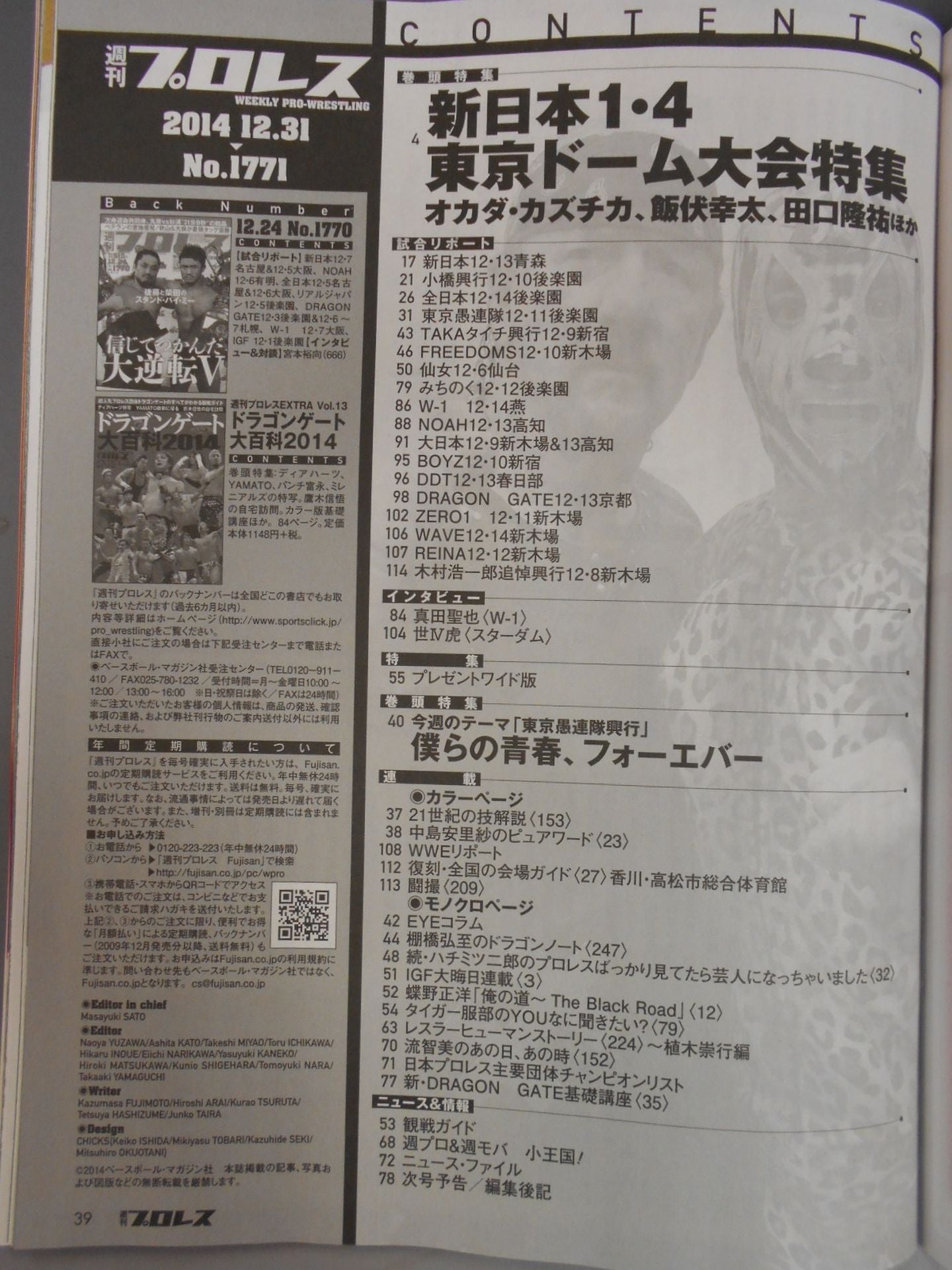 週刊プロレス1771