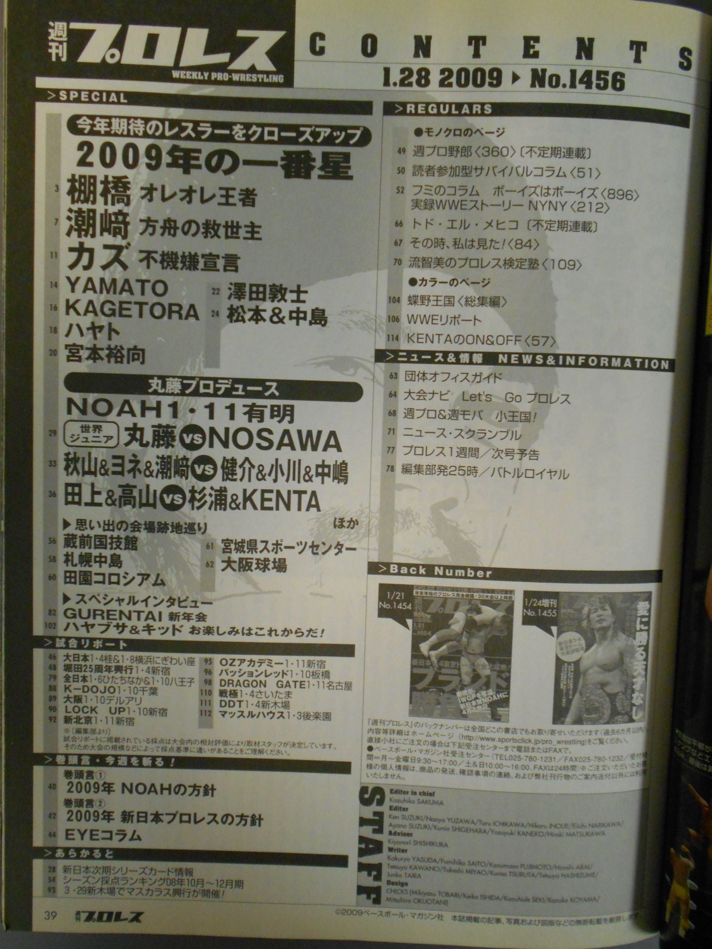 Weekly Pro Wrestling 1456
