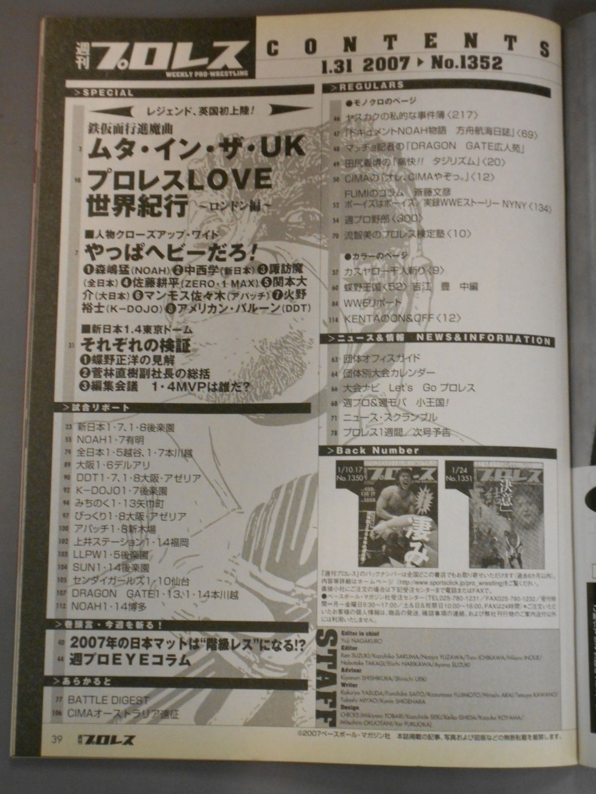 週刊プロレス1352