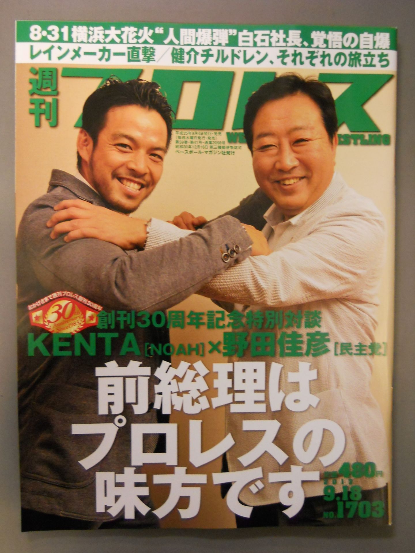 週刊プロレス1703