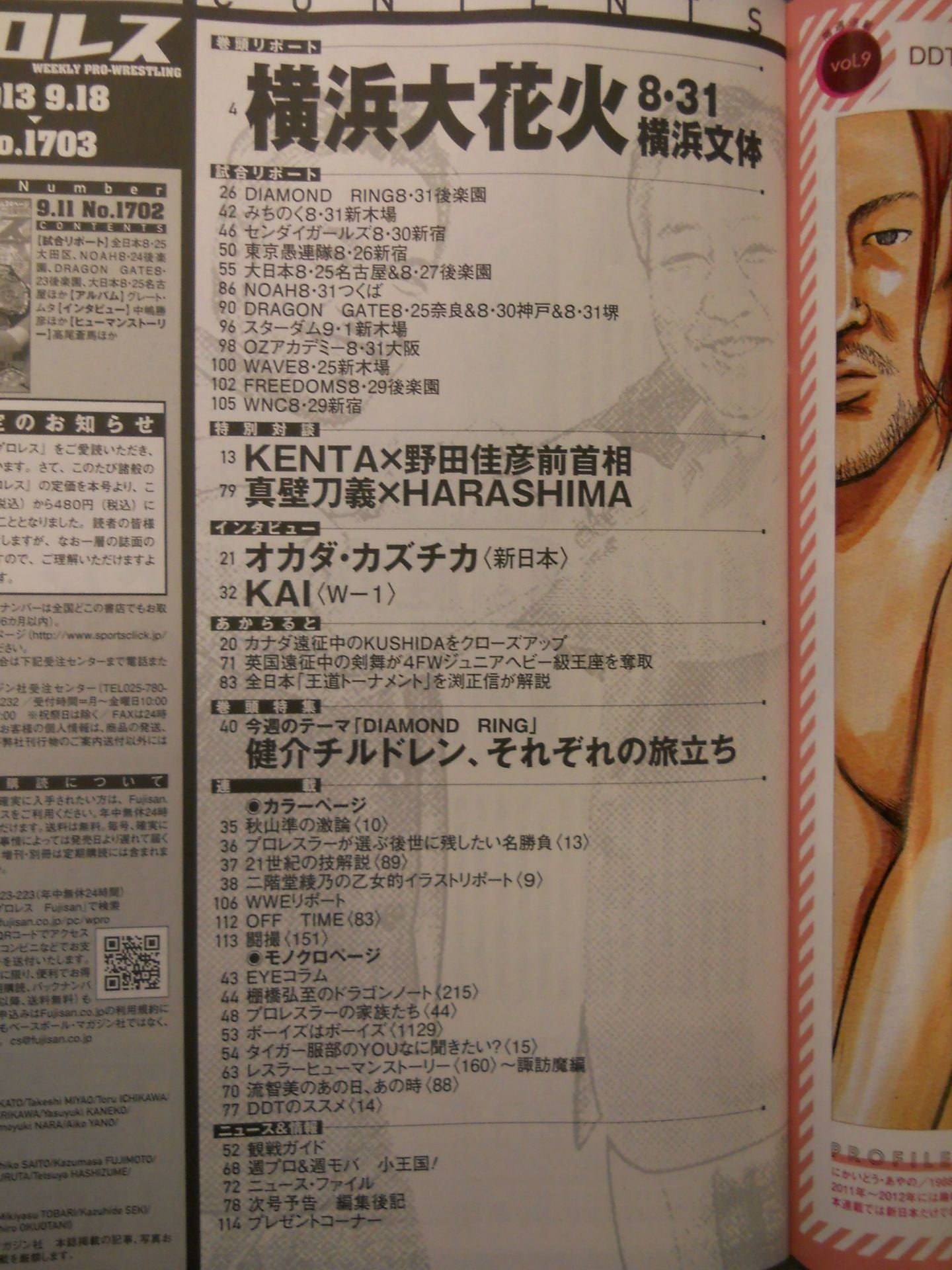 週刊プロレス1703