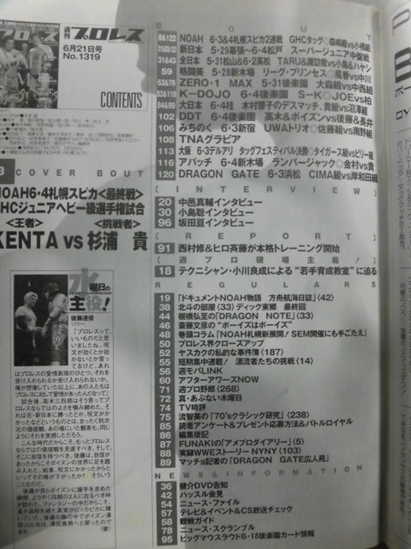 週刊プロレス1319