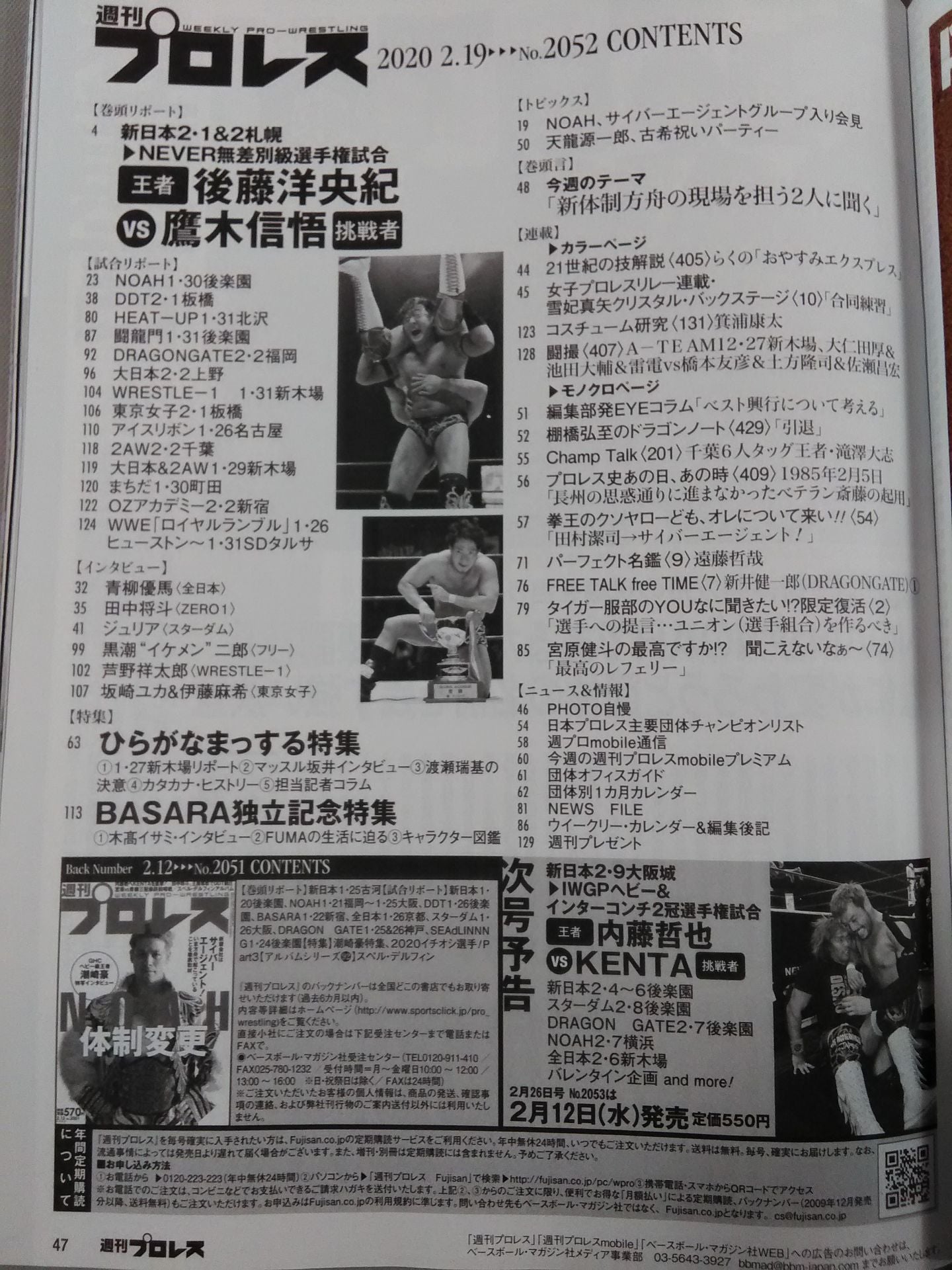 Weekly Pro Wrestling 2052