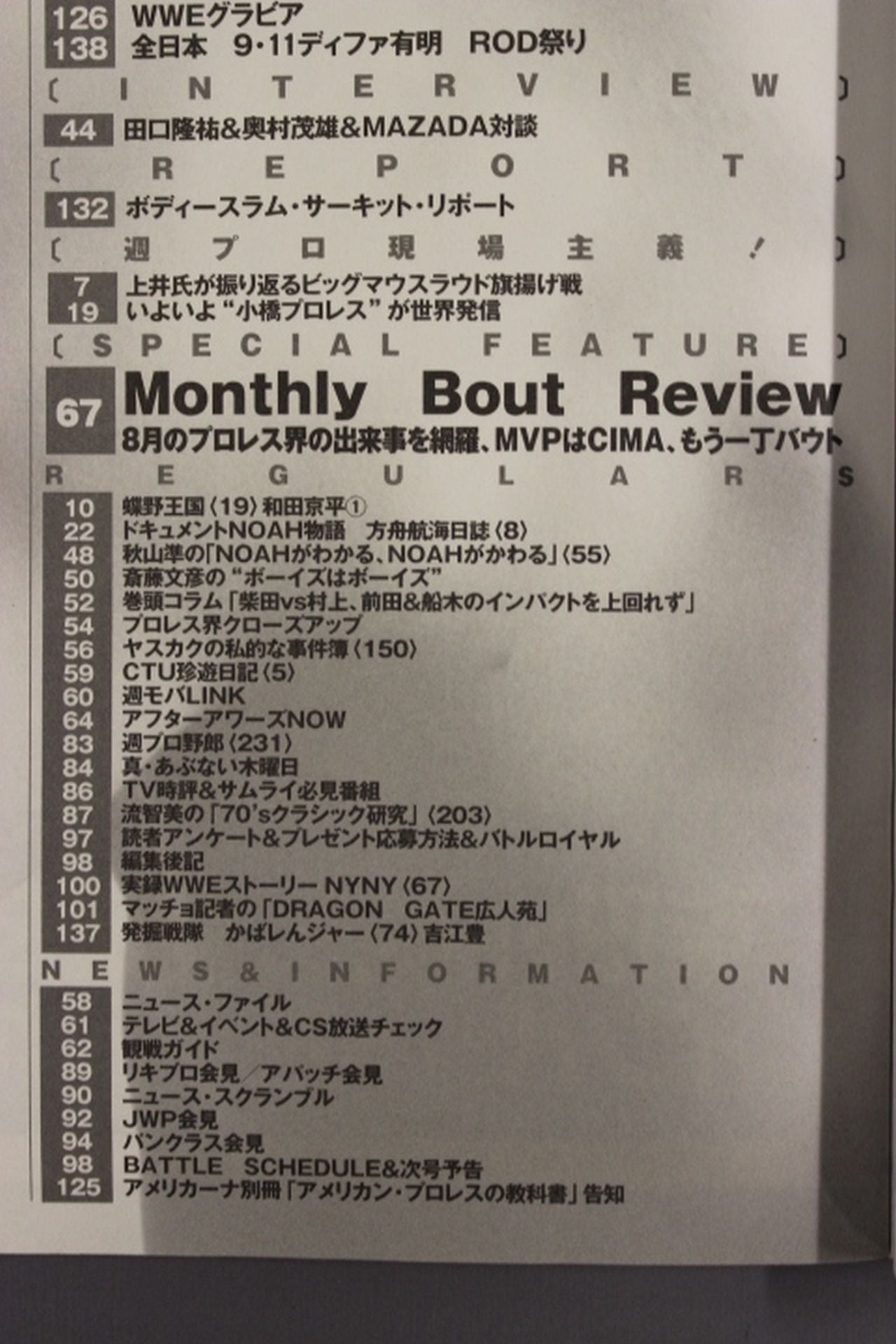 週刊プロレス1280