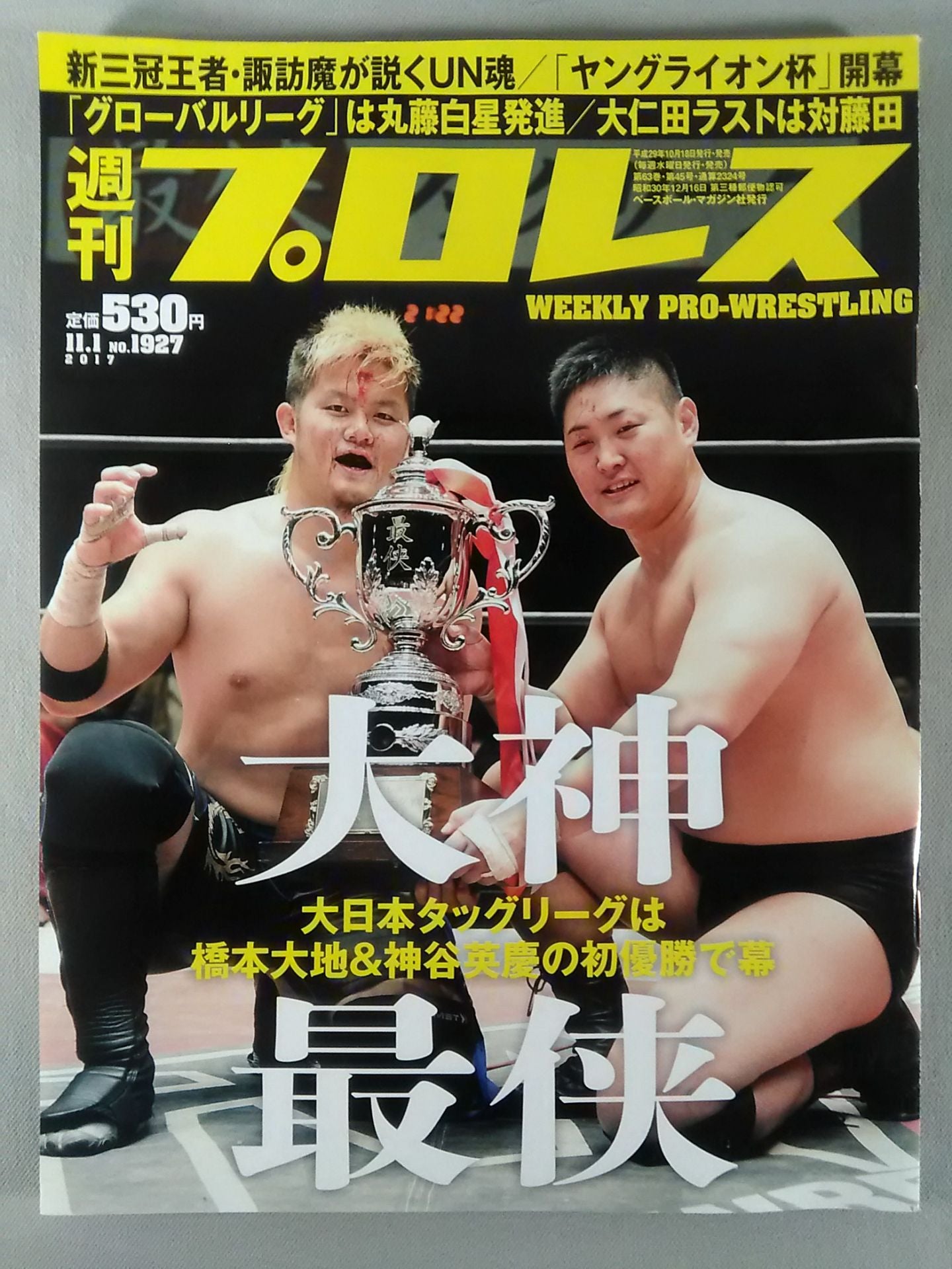 Weekly Pro Wrestling 1927