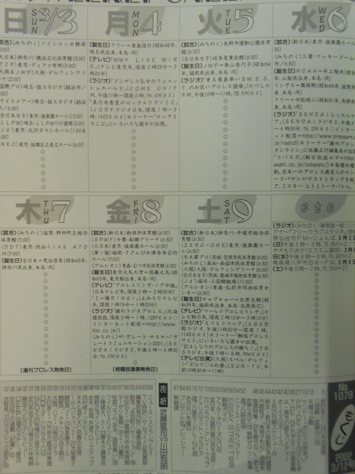 週刊プロレス1079