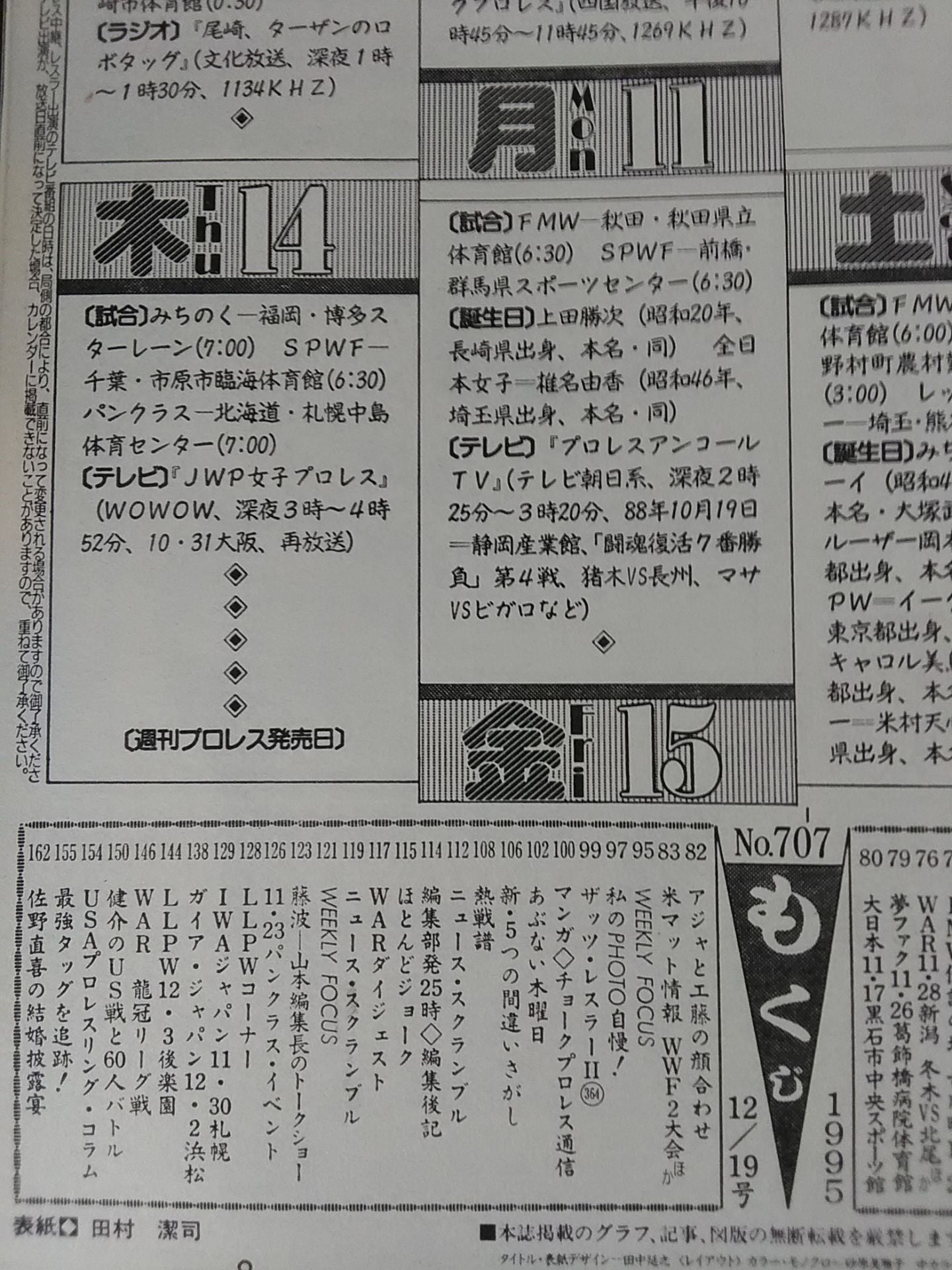 Weekly Pro Wrestling 707