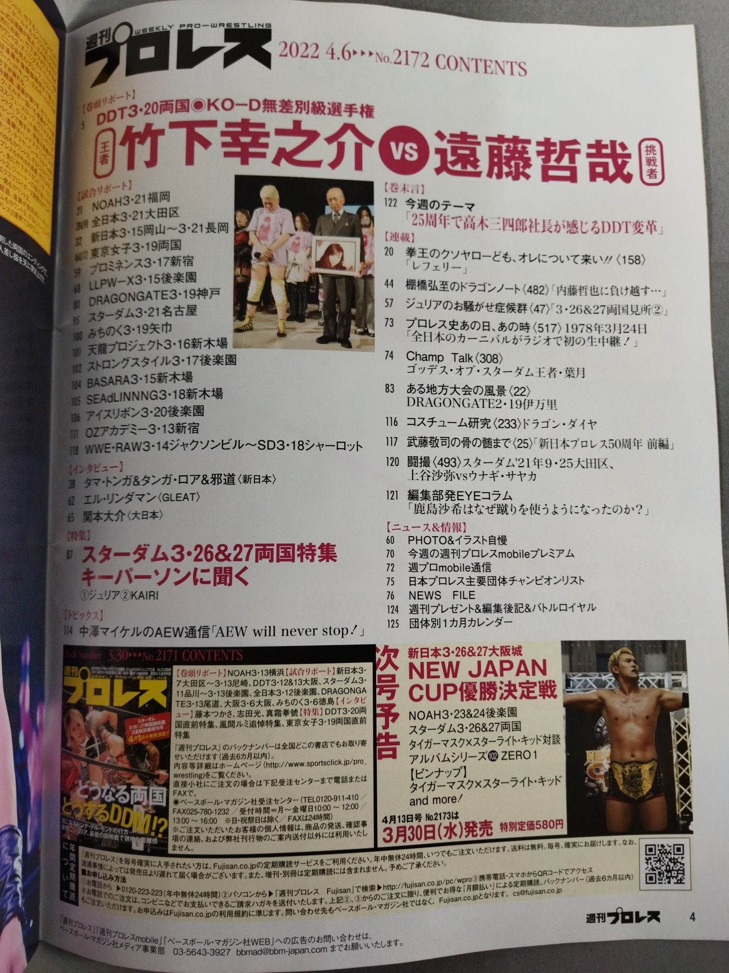 週刊プロレス2172