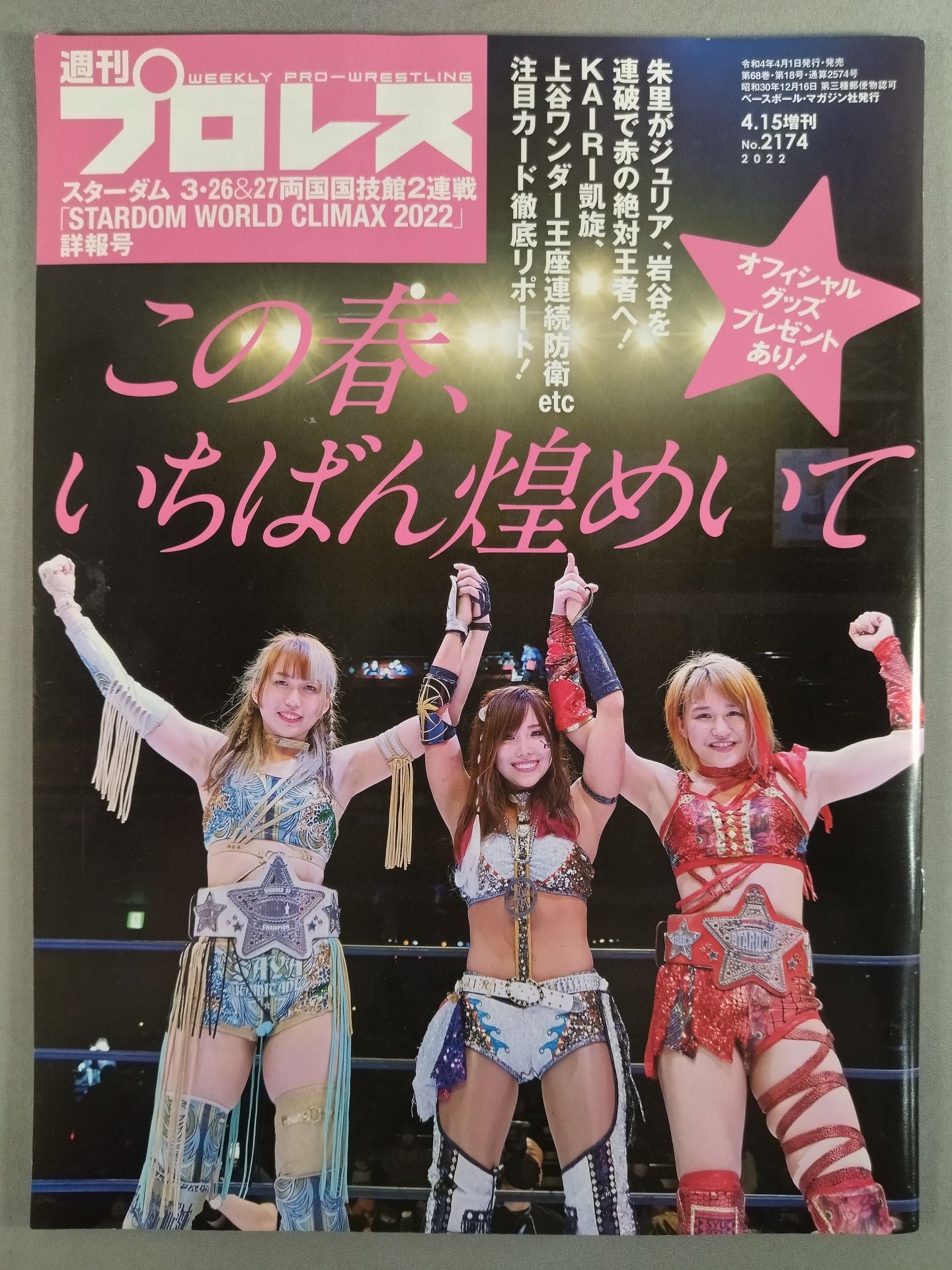 週刊プロレス2174