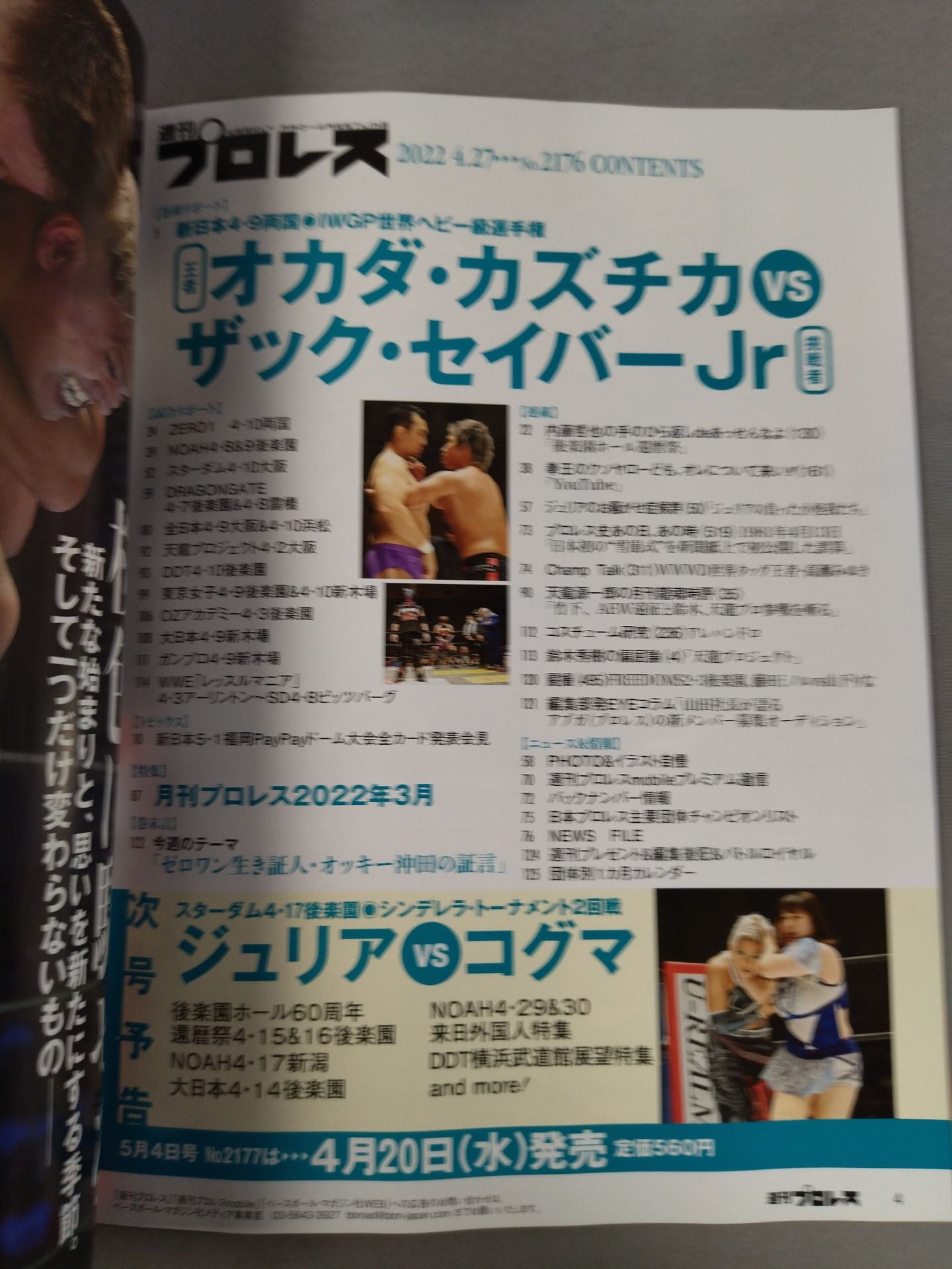 週刊プロレス2176
