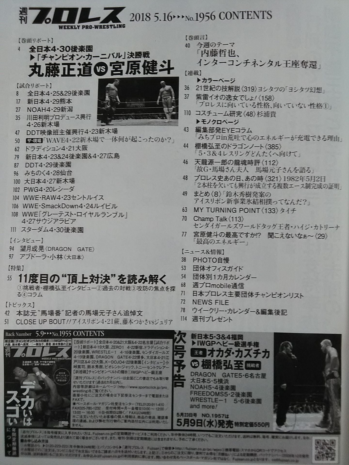 週刊プロレス1956