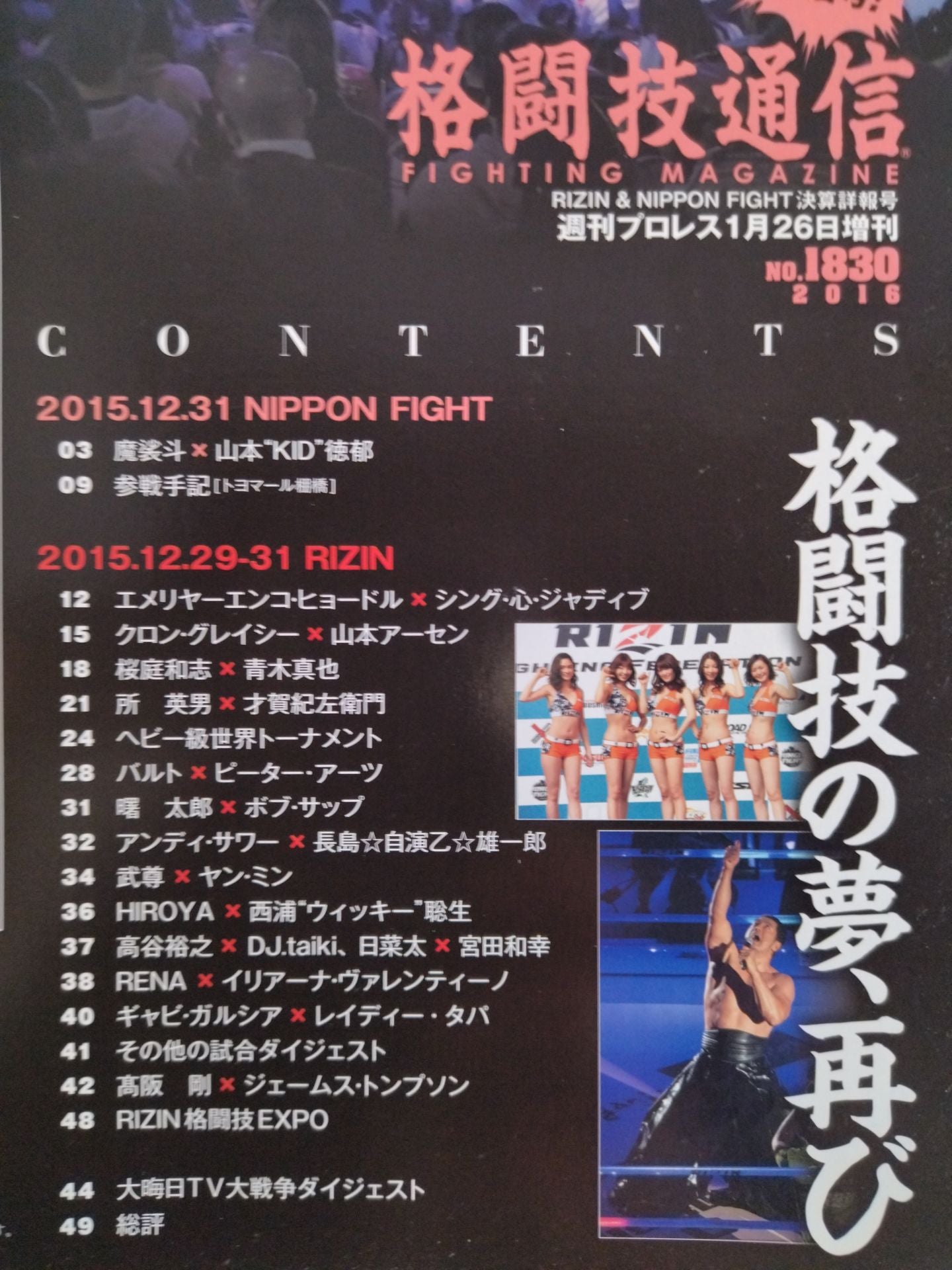 週刊プロレス1830(格闘技通信)