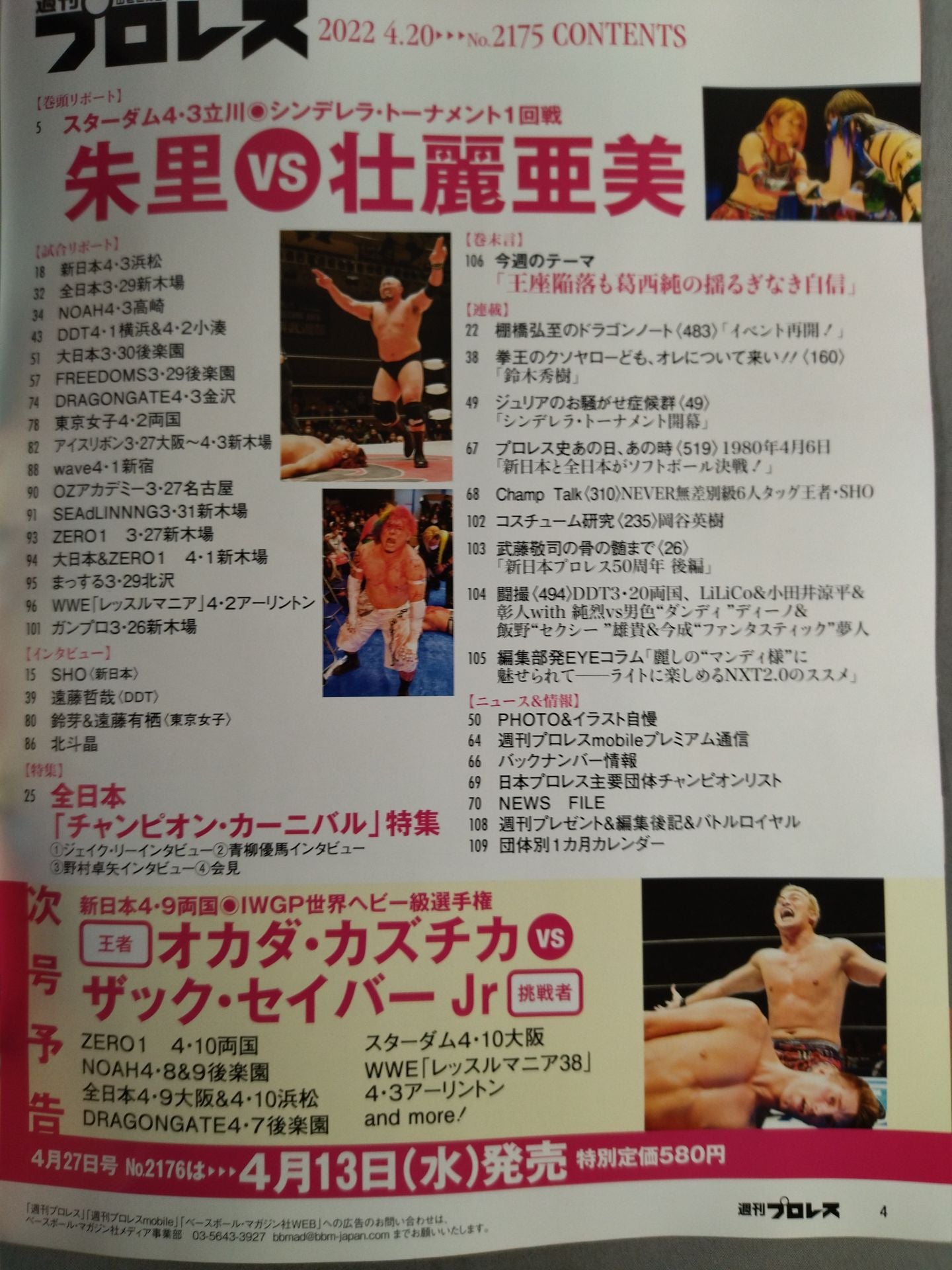 週刊プロレス2175