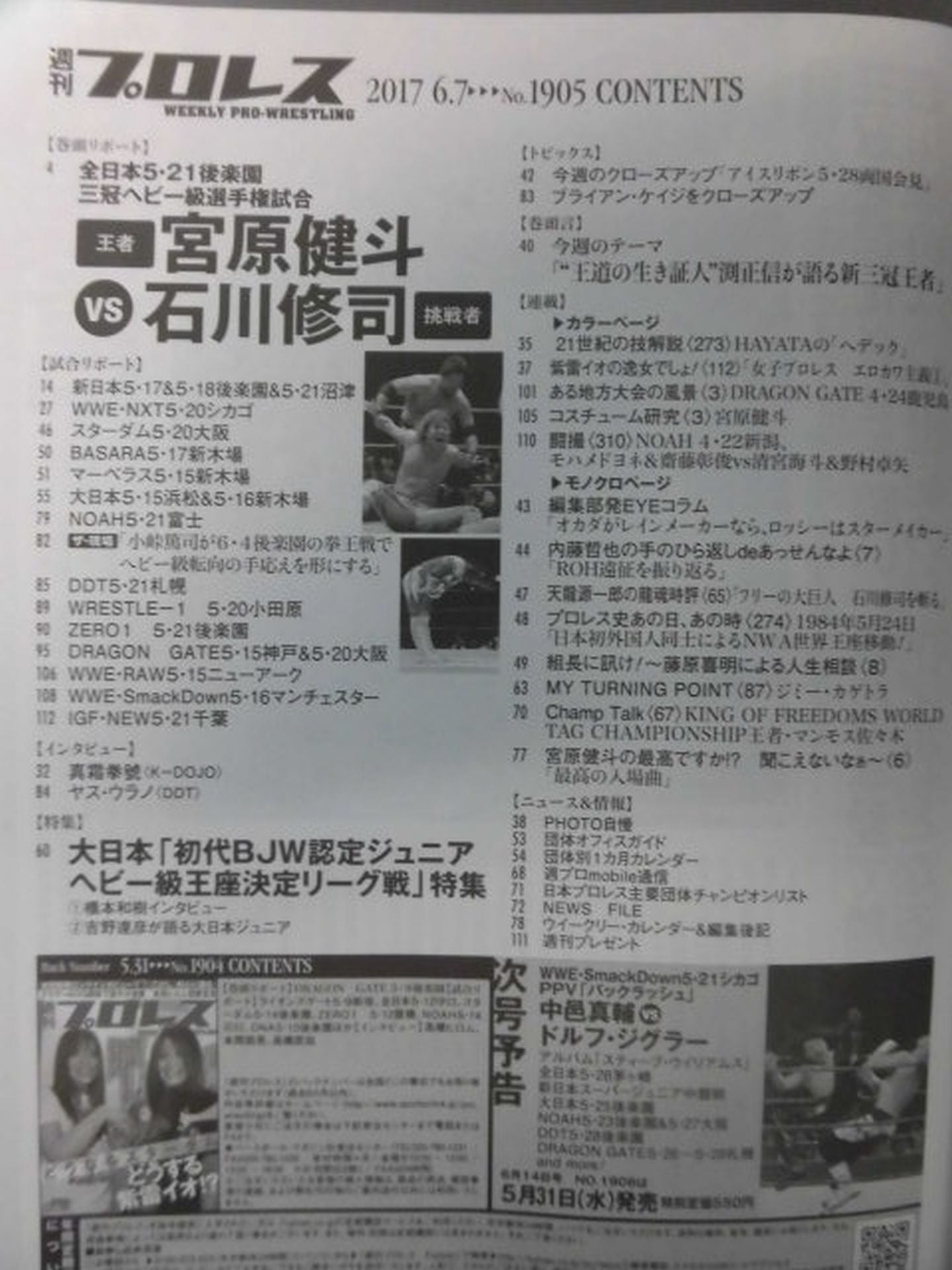 週刊プロレス1905