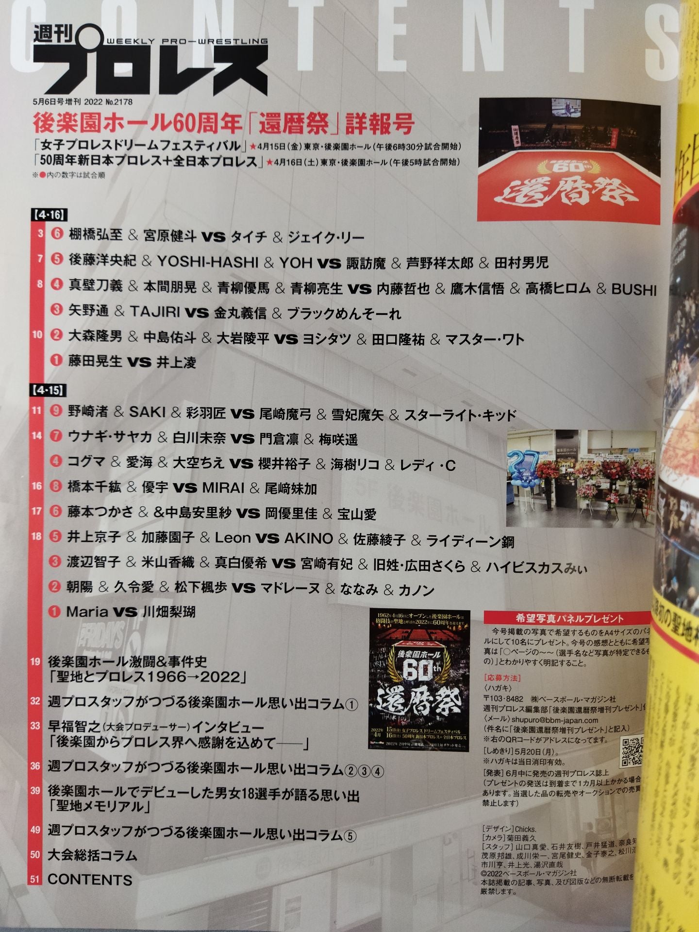 週刊プロレス2178