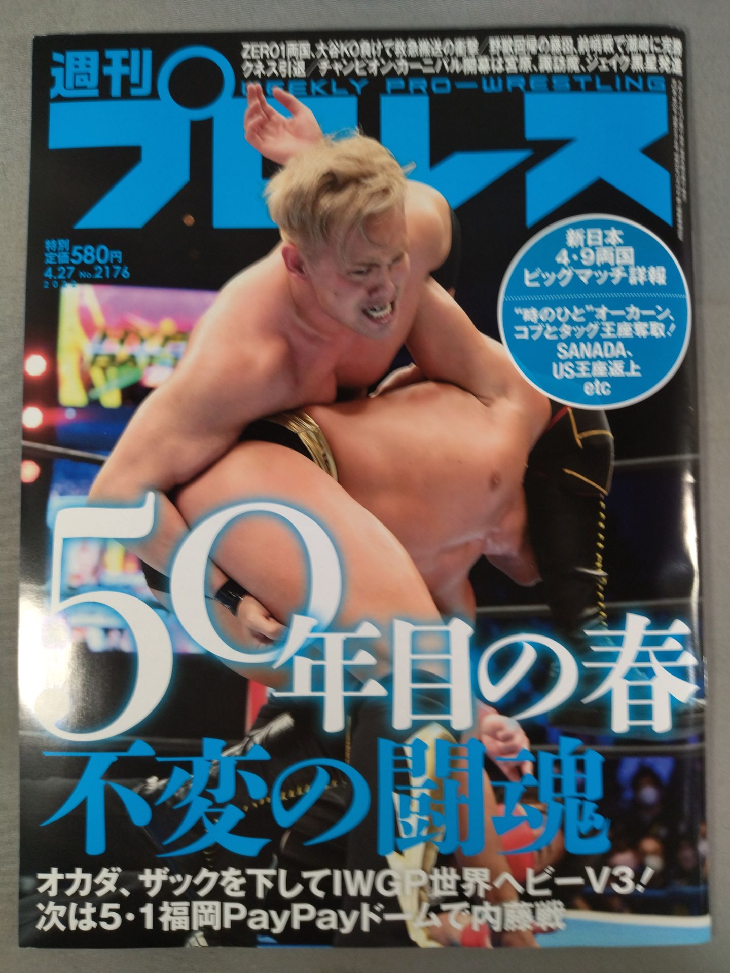 週刊プロレス2176