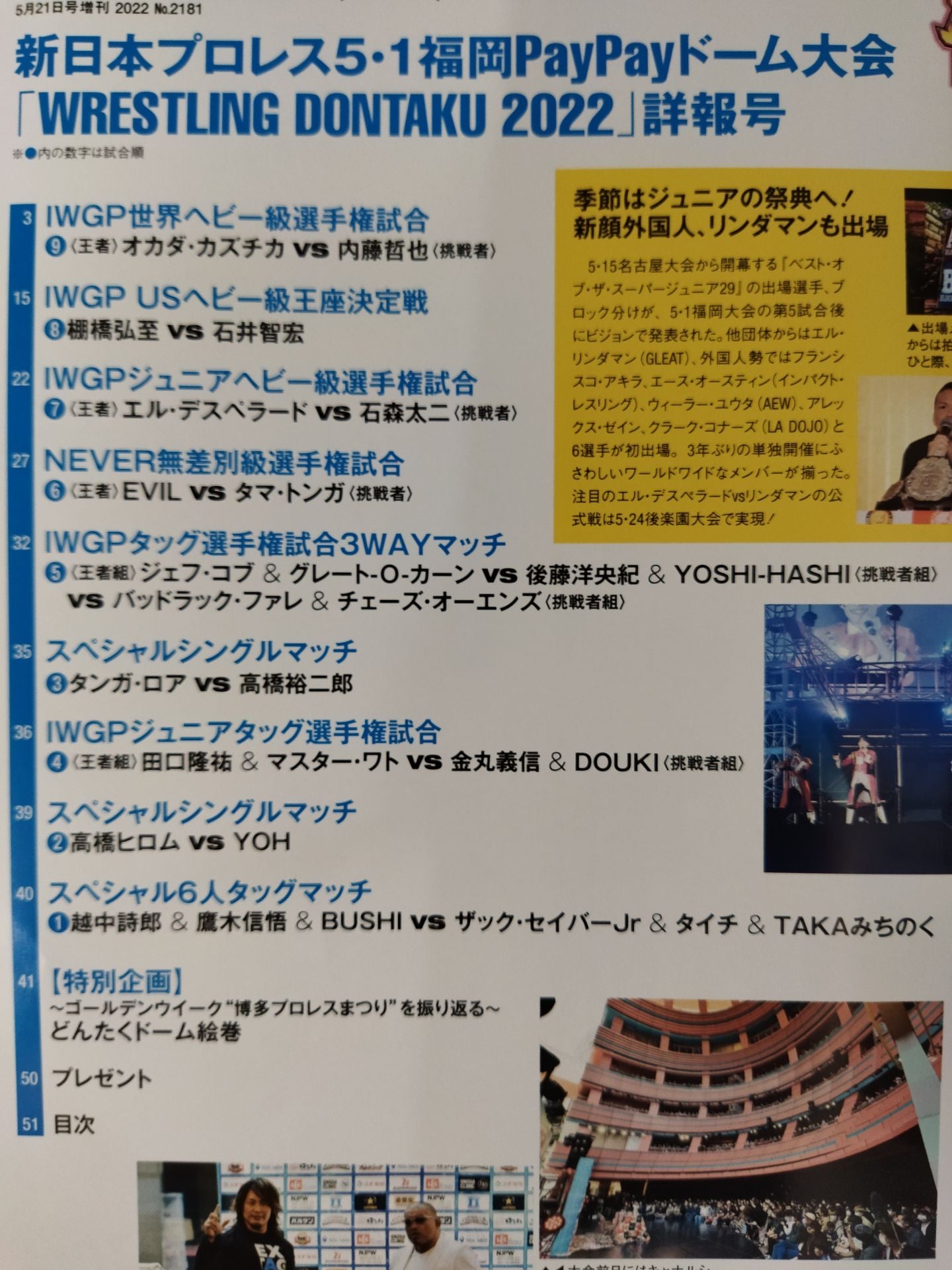 週刊プロレス2181