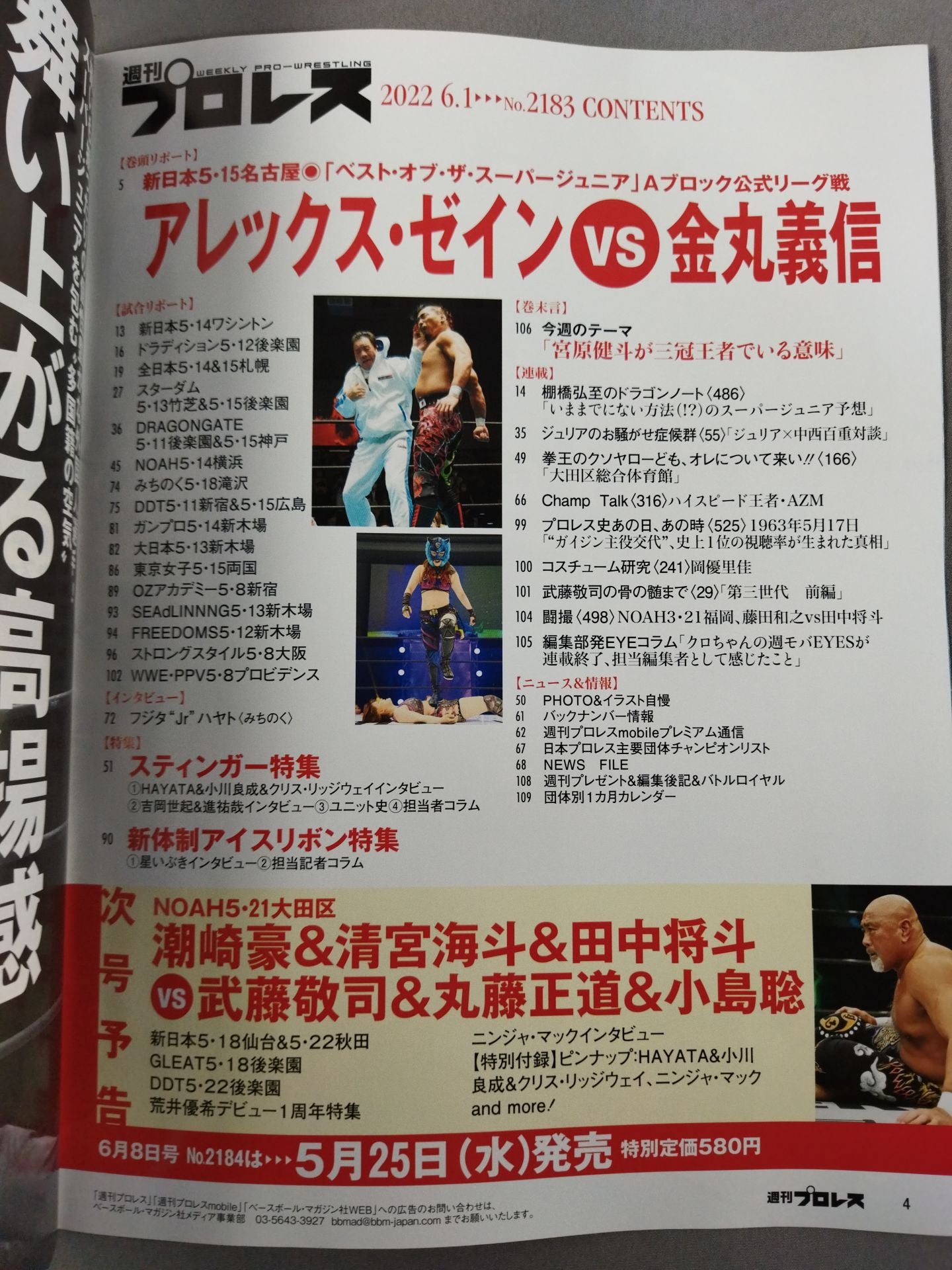 週刊プロレス2183