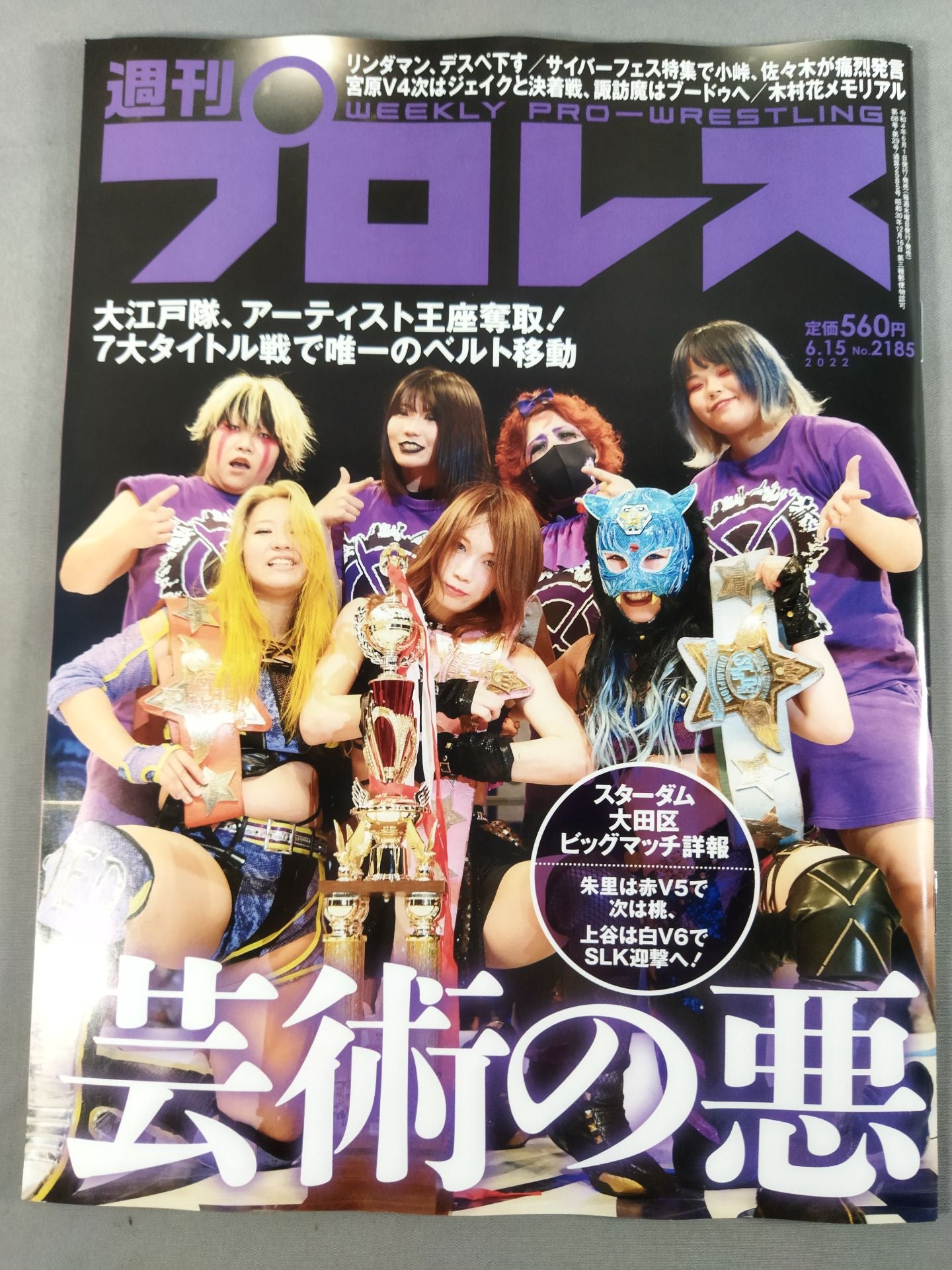 週刊プロレス2185
