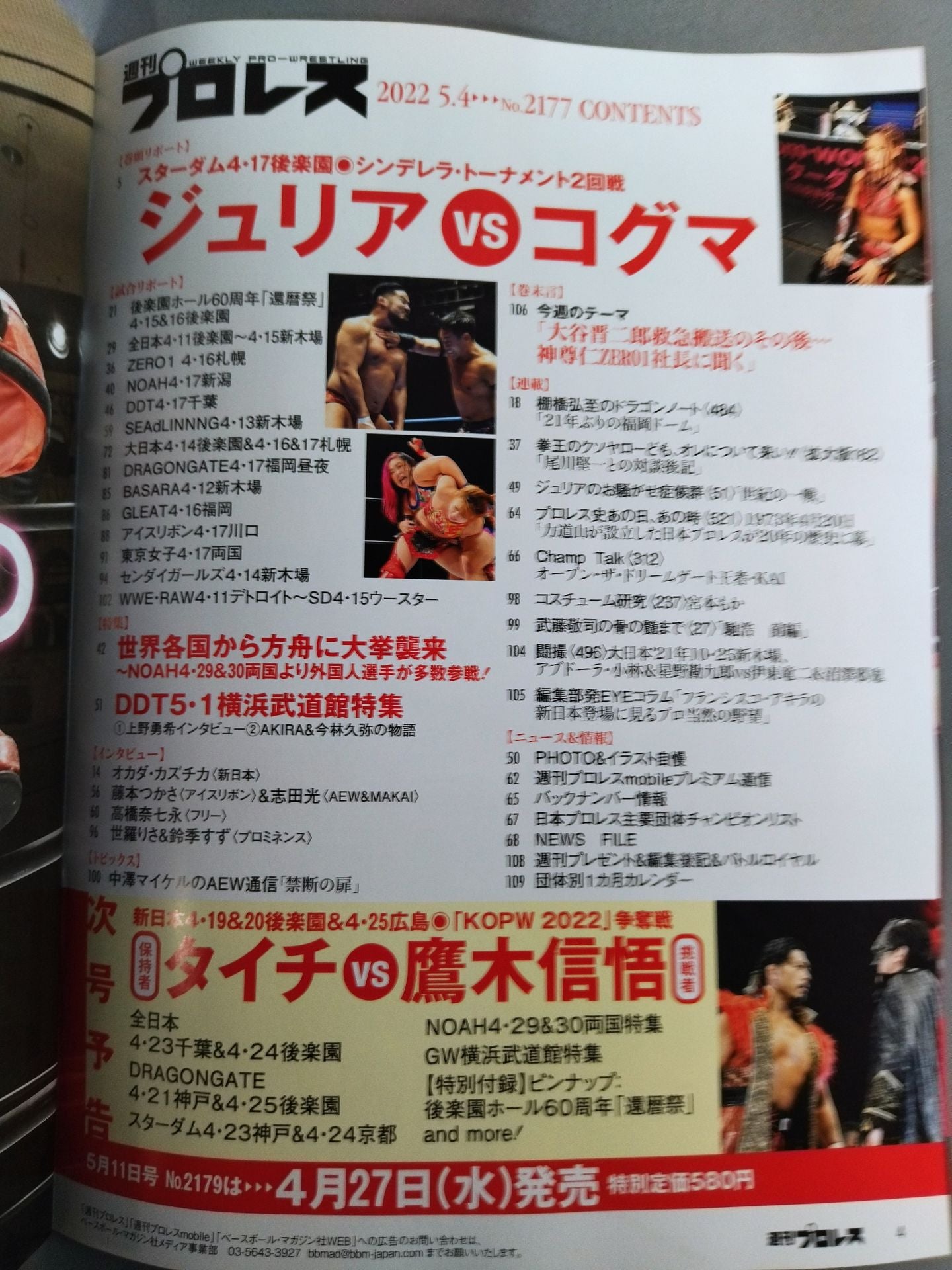 週刊プロレス2177