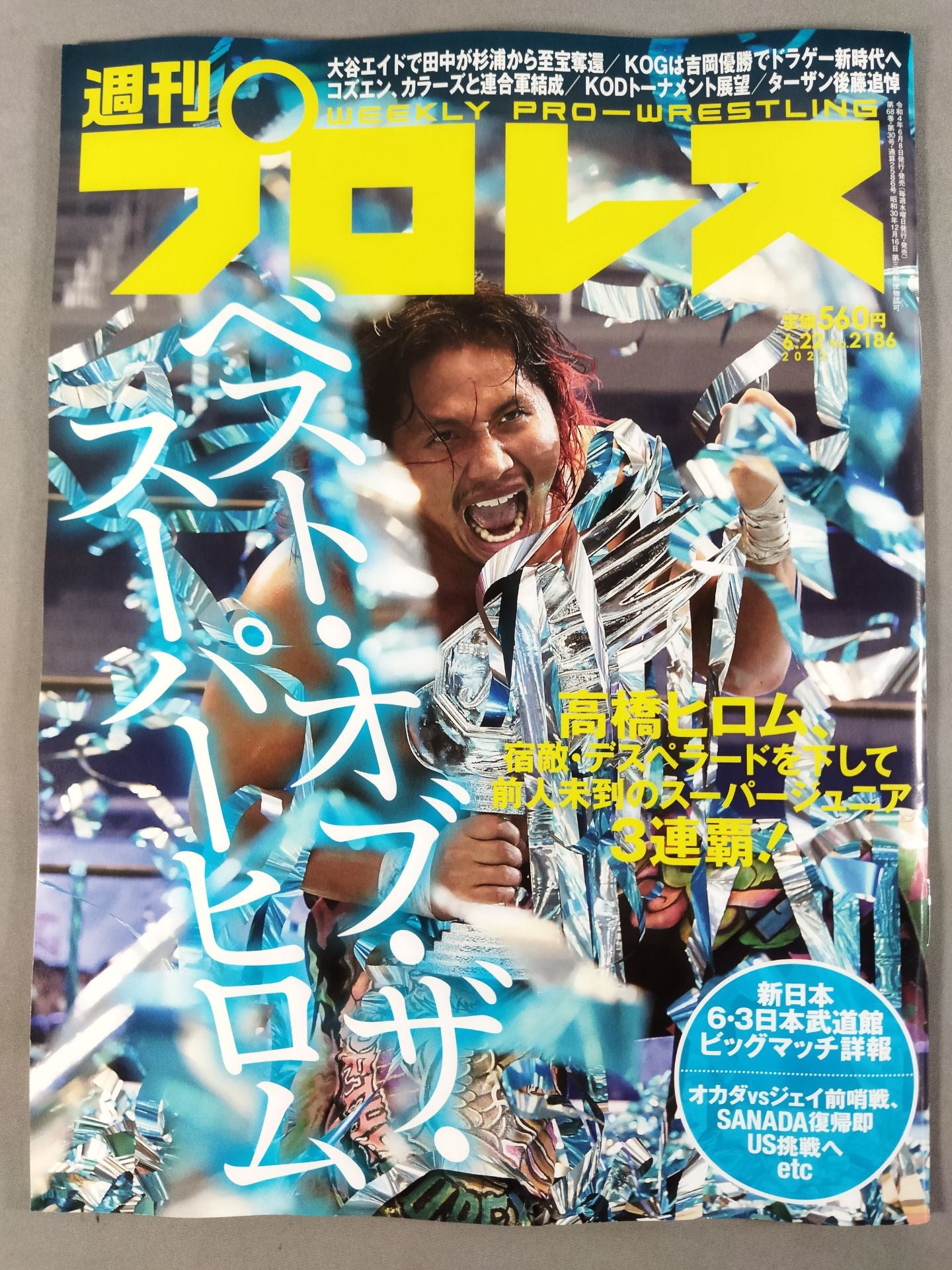 週刊プロレス2186