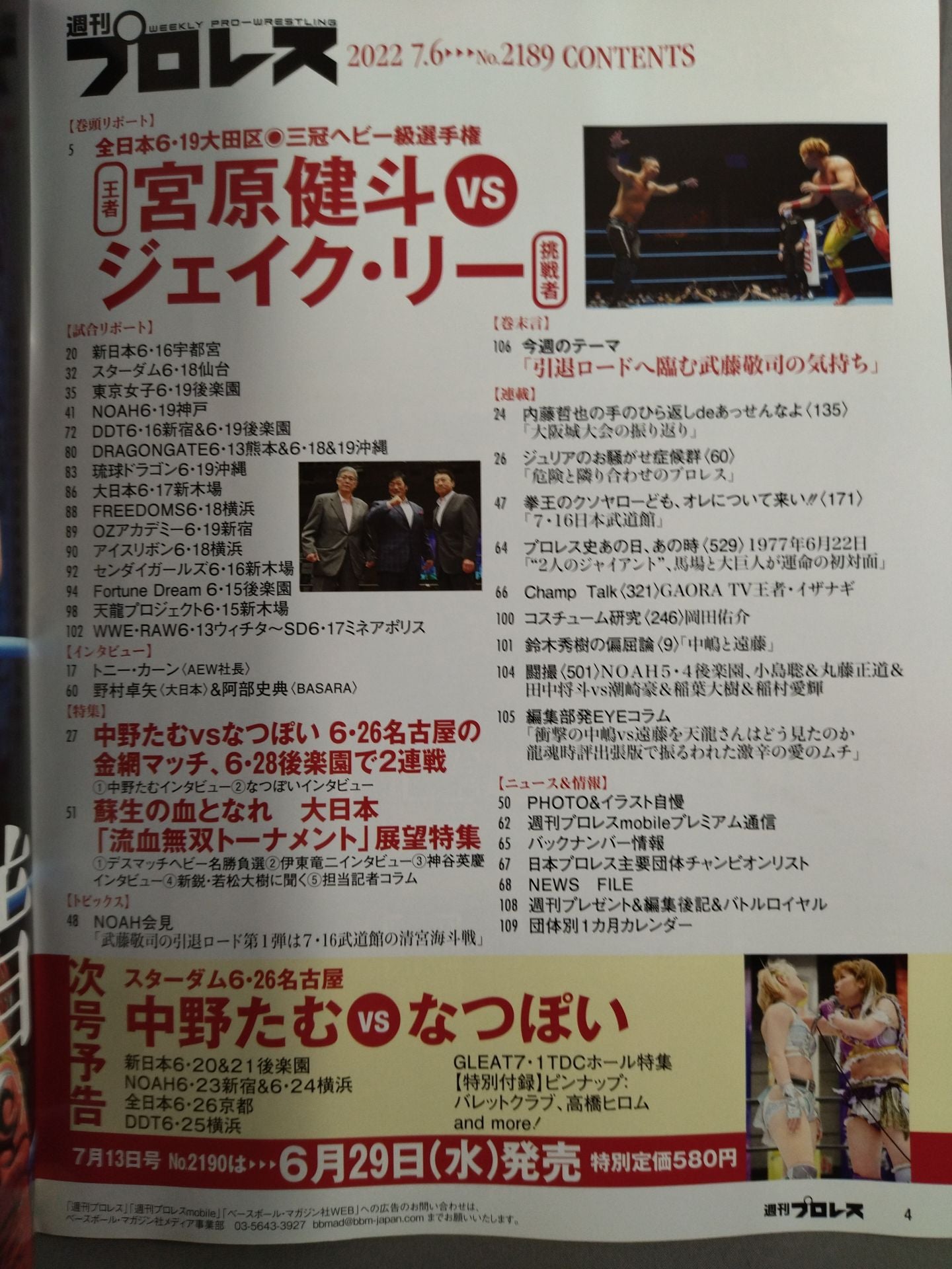 Weekly Pro Wrestling 2189