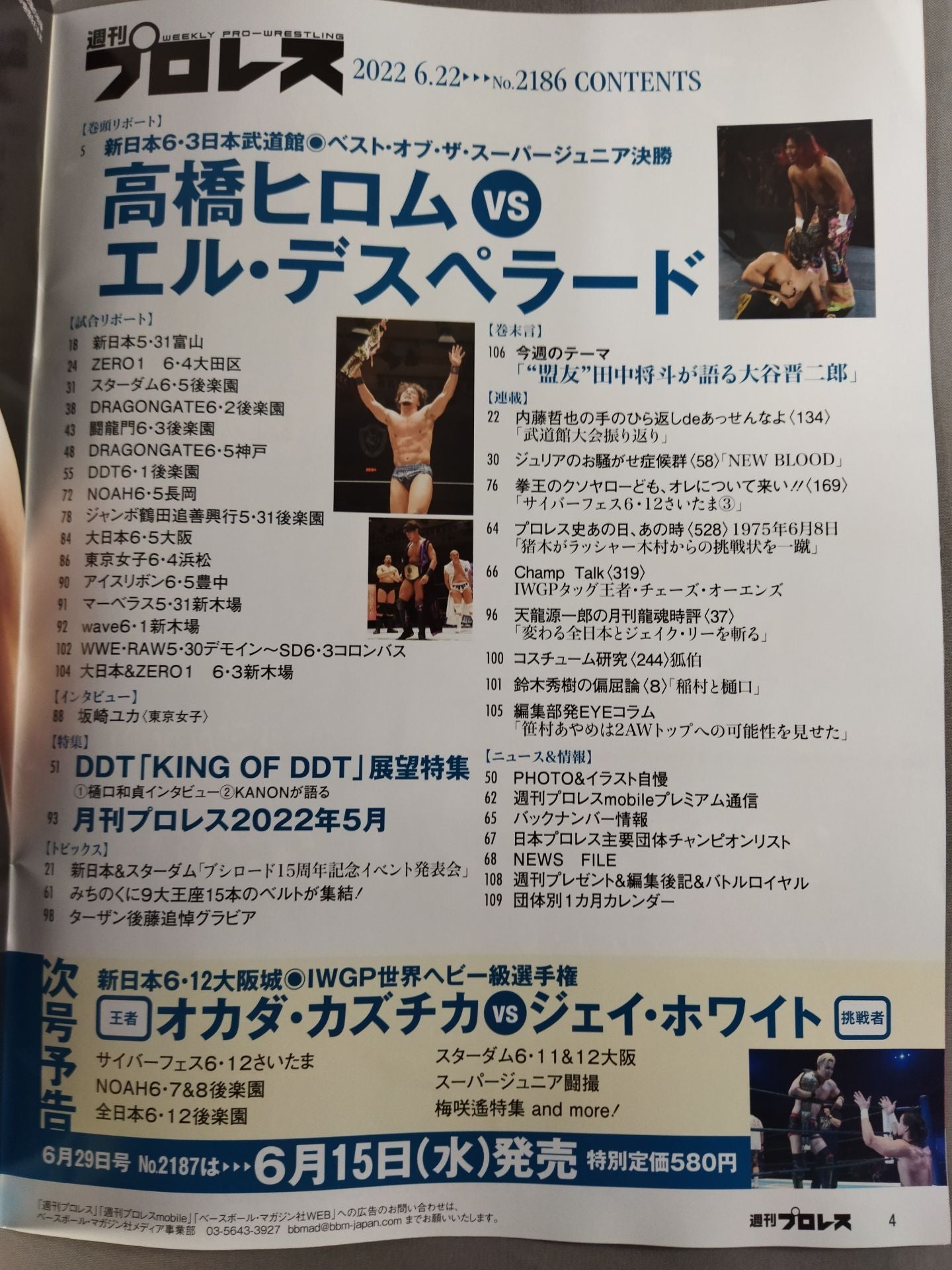 週刊プロレス2186