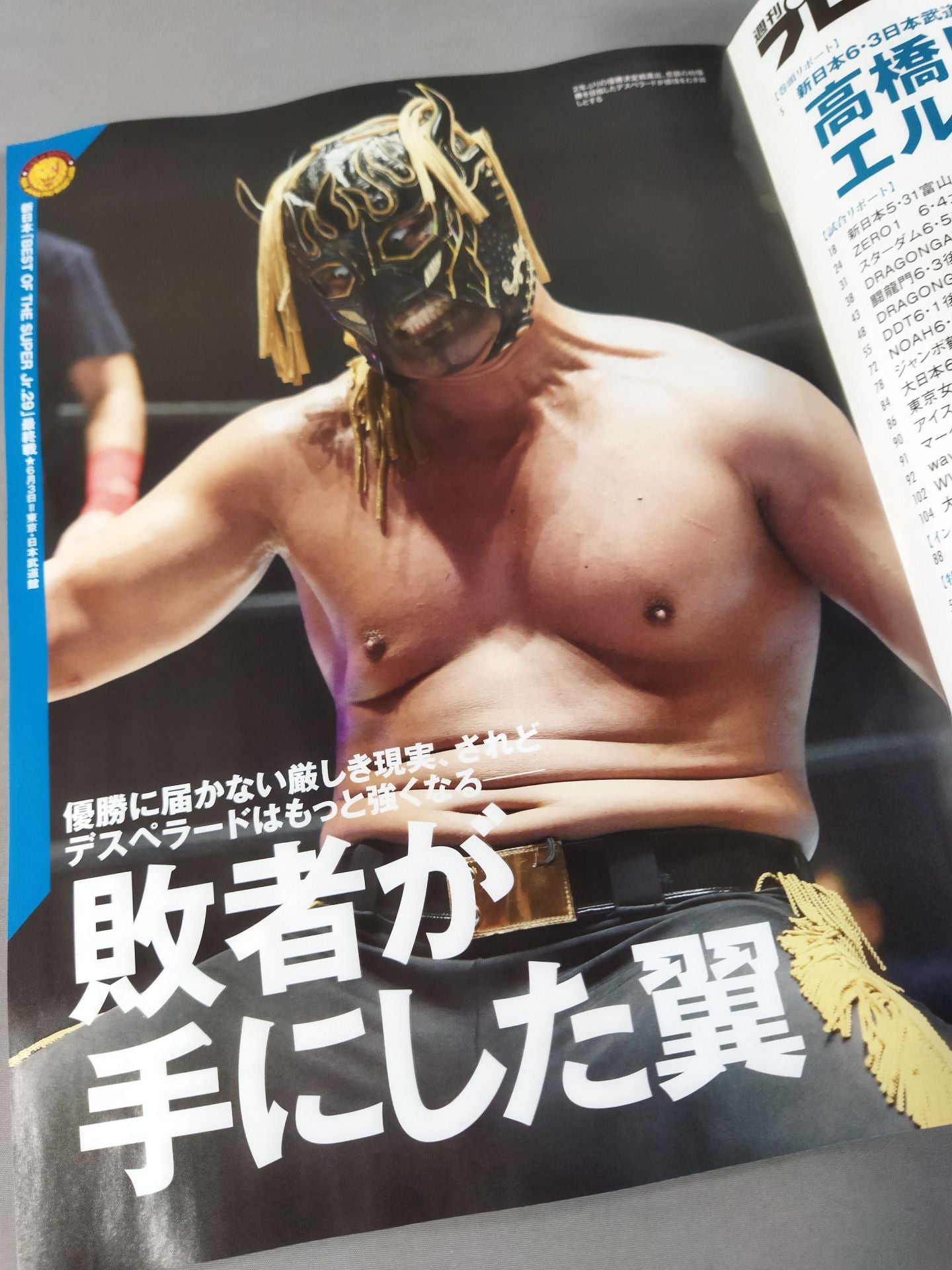 週刊プロレス2186