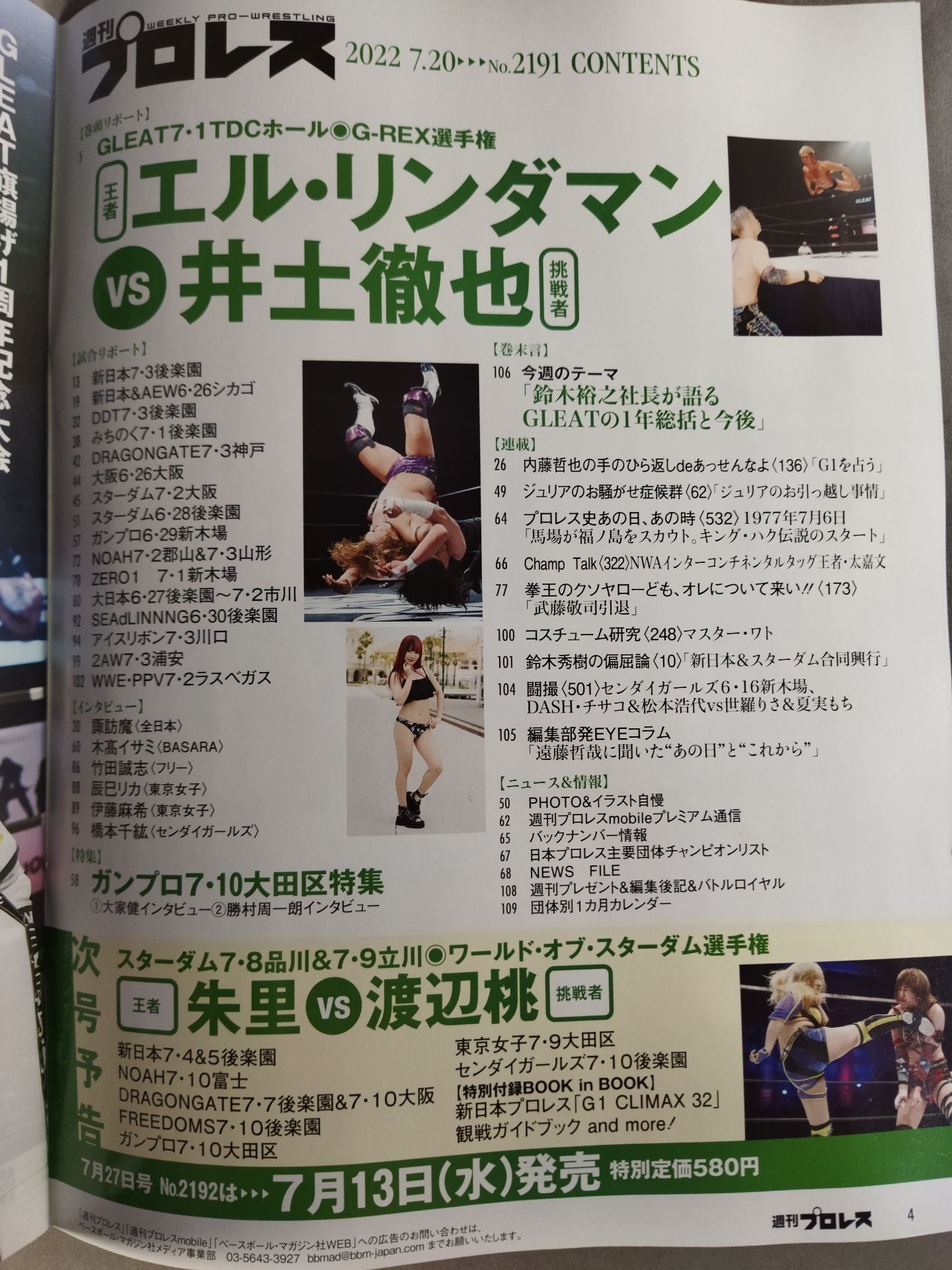 週刊プロレス2191