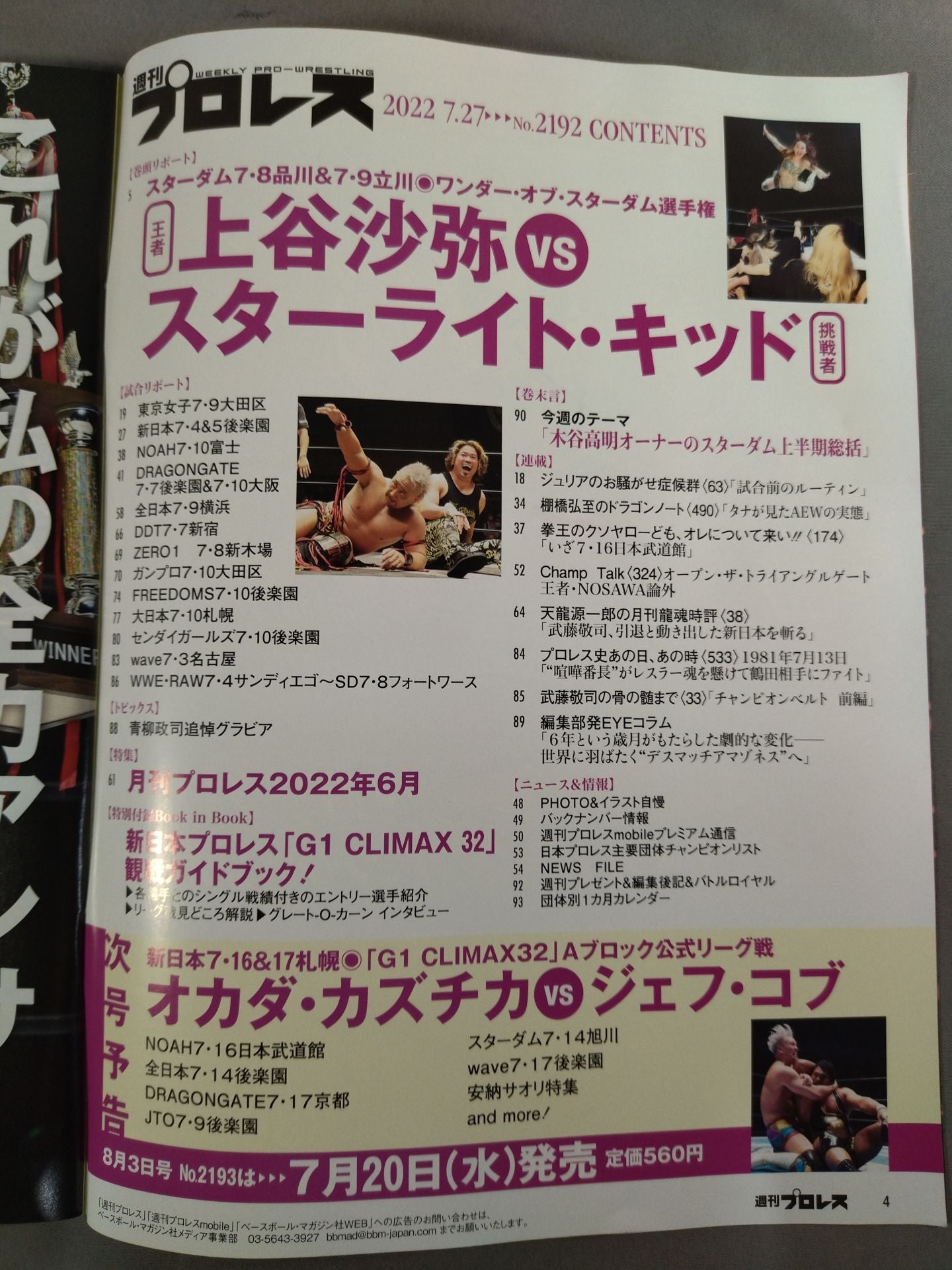 Weekly Pro Wrestling 2192