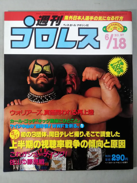 週刊プロレス97