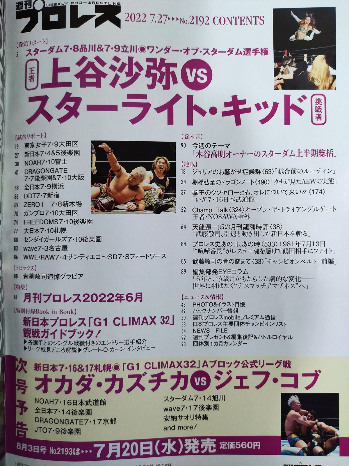 週刊プロレス2192