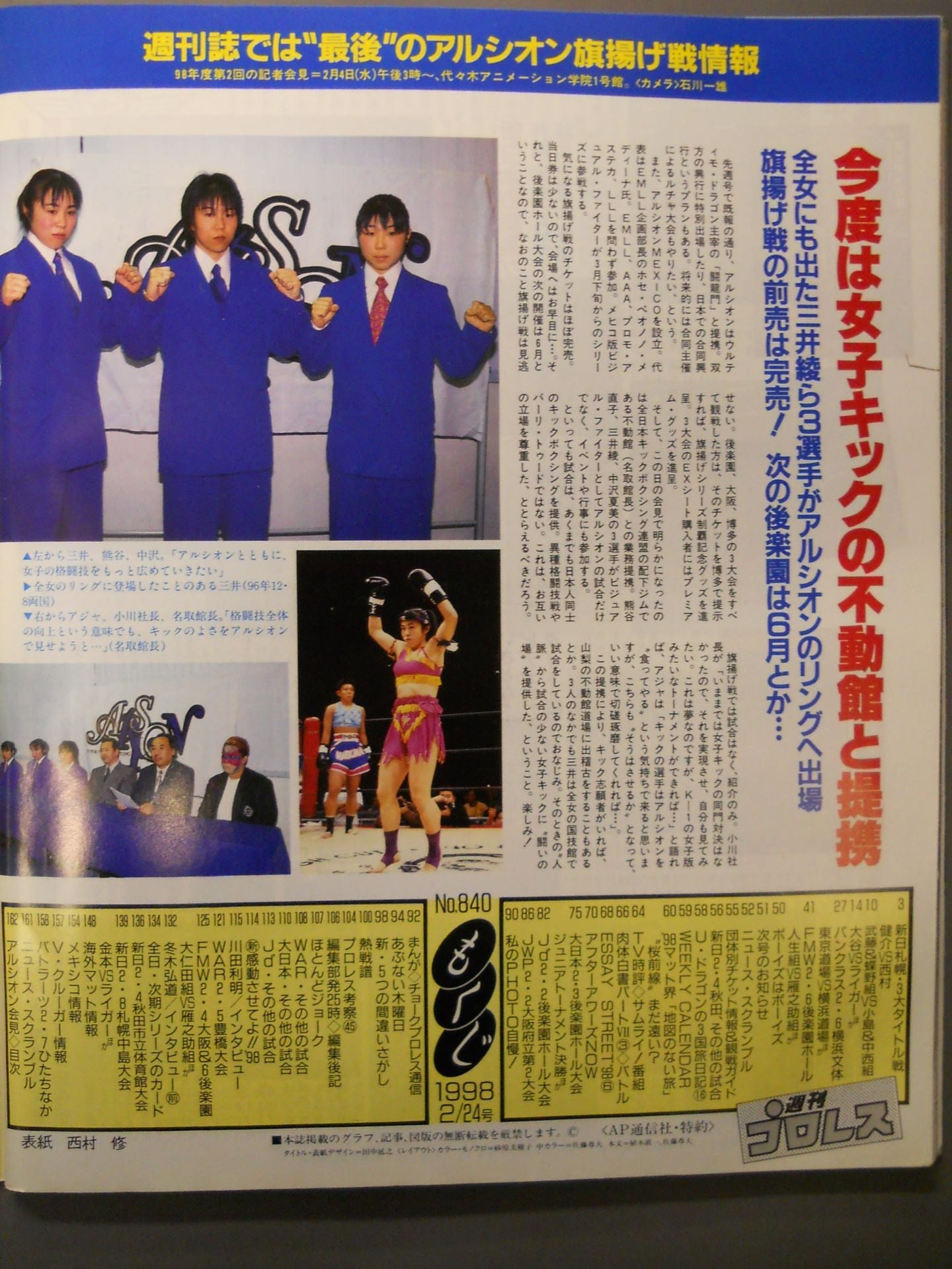 Weekly Pro Wrestling 840