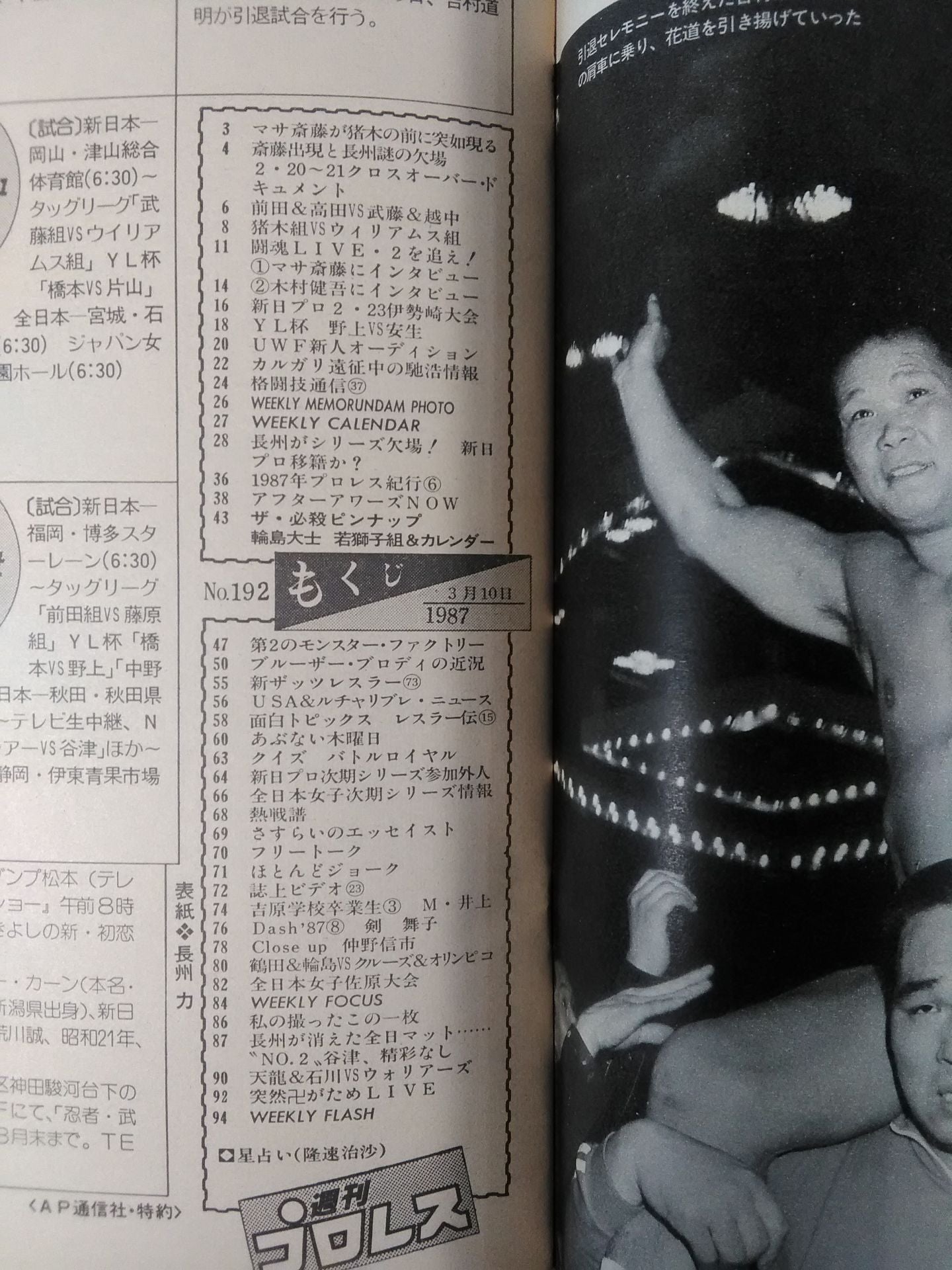 Weekly Pro Wrestling 192