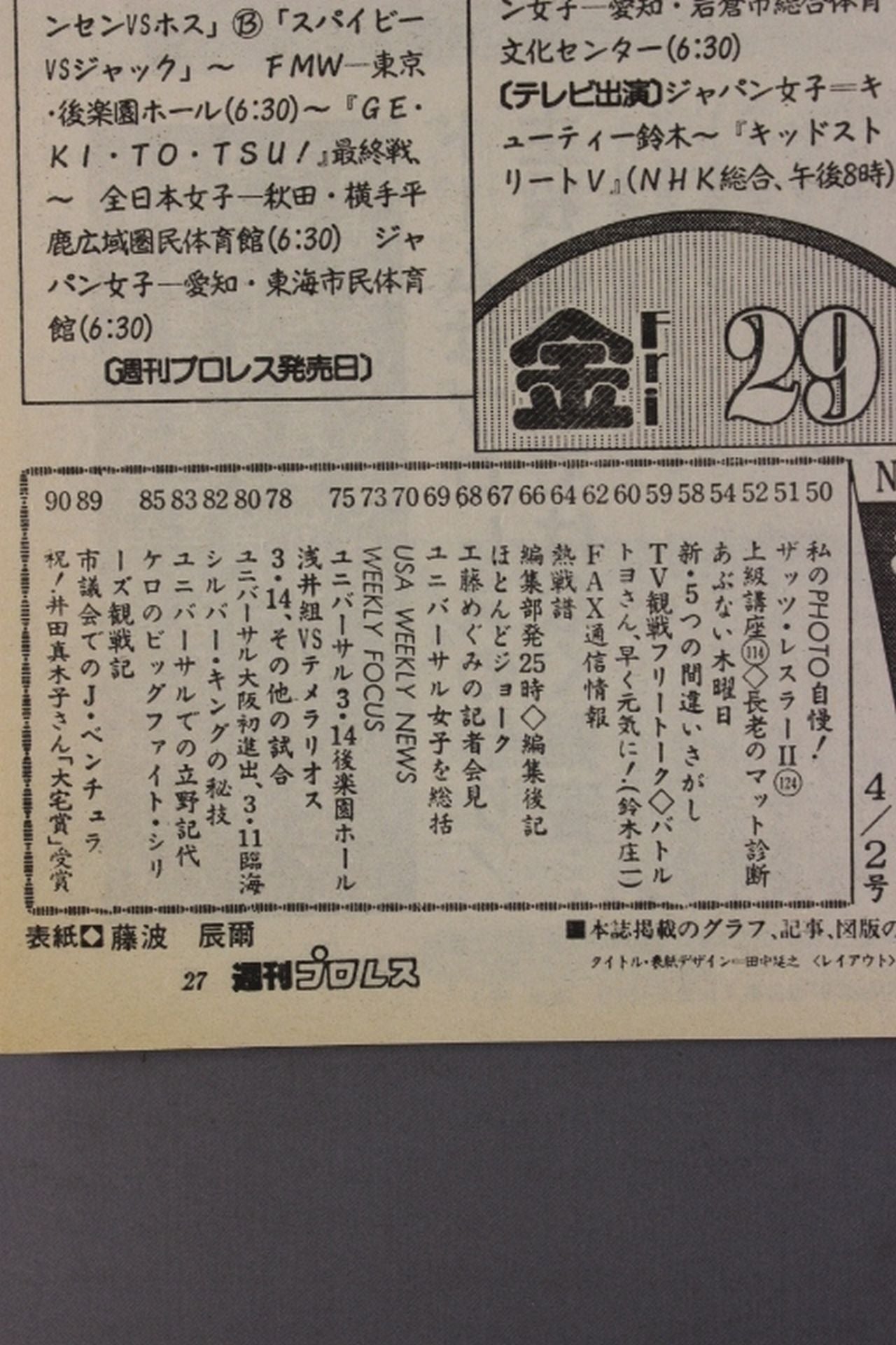 Weekly Pro Wrestling 426